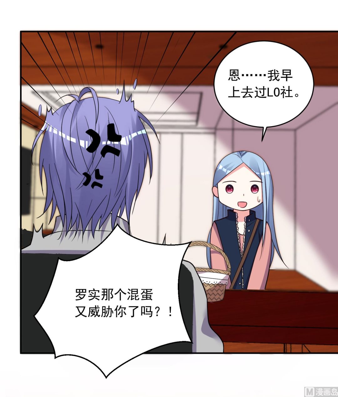 🍘我被总裁黑上了 第290话 第20页