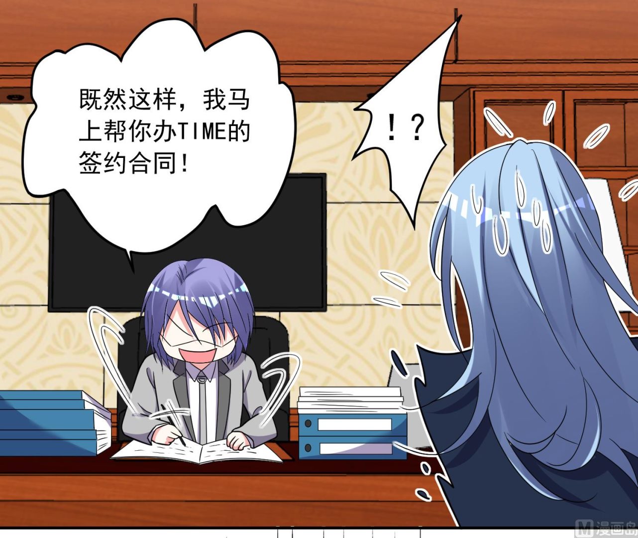 🍘我被总裁黑上了 第290话 第23页