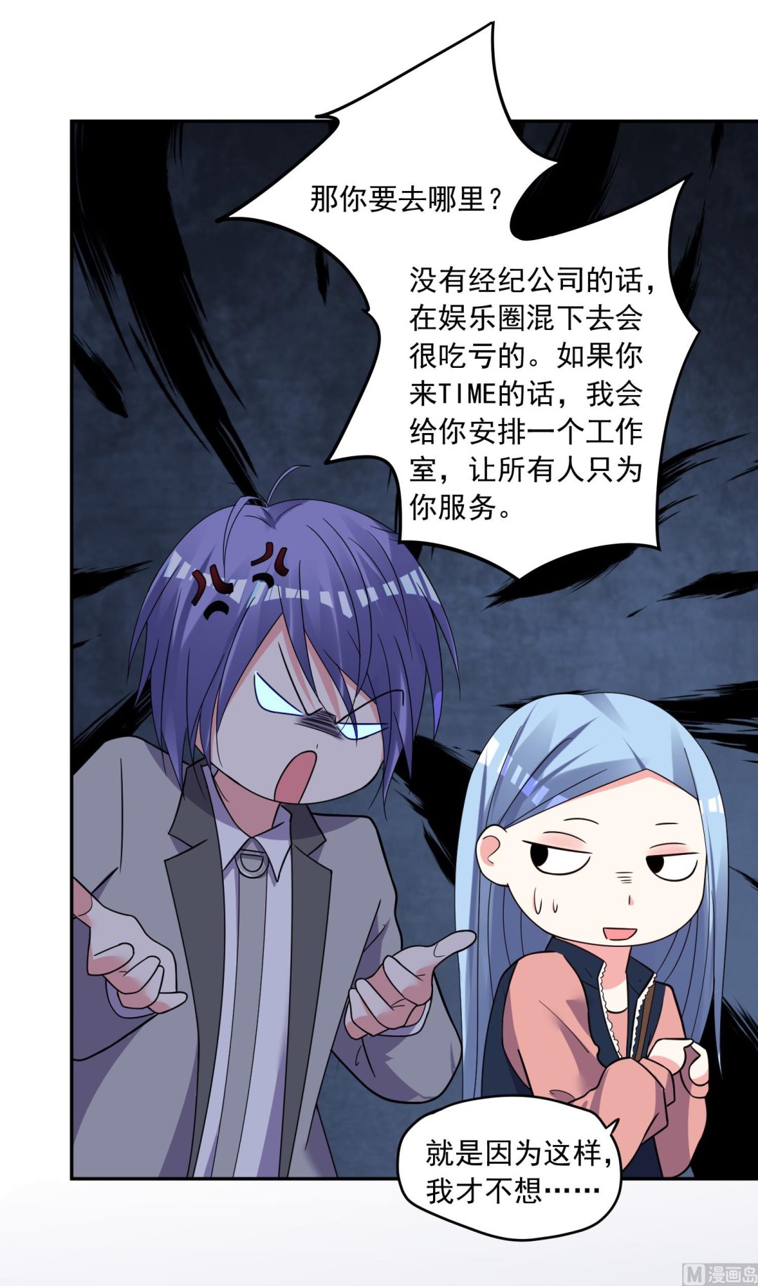 🍘我被总裁黑上了 第290话 第25页