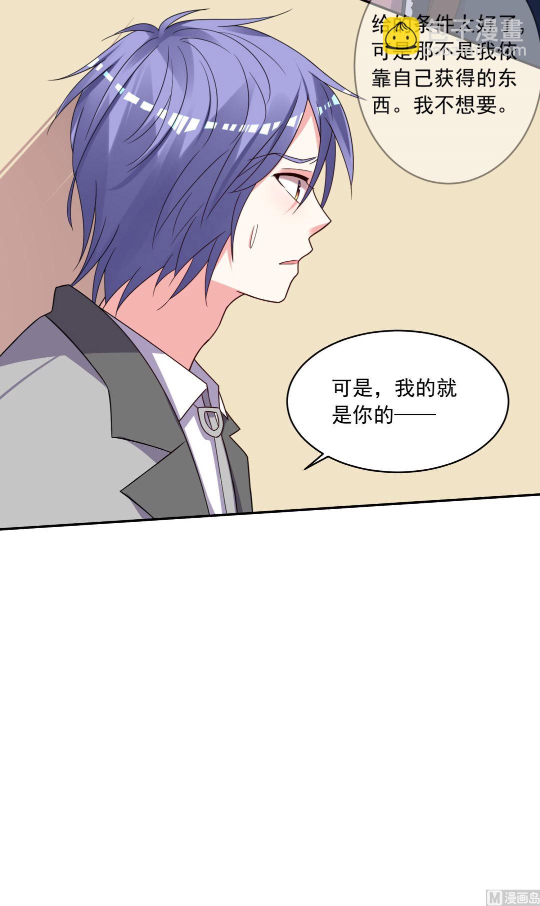 🍘我被总裁黑上了 第290话 第27页