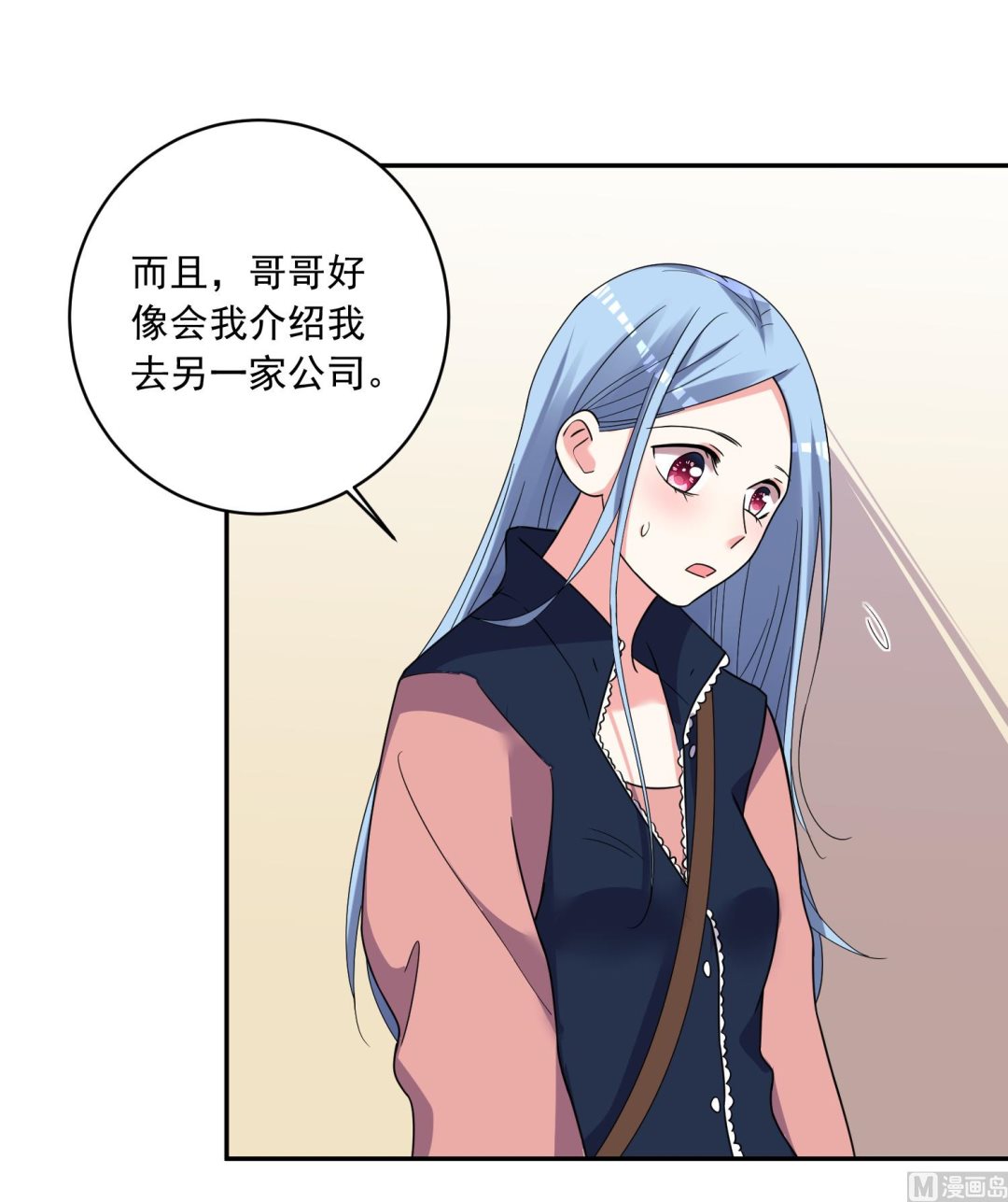 🍘我被总裁黑上了 第290话 第28页