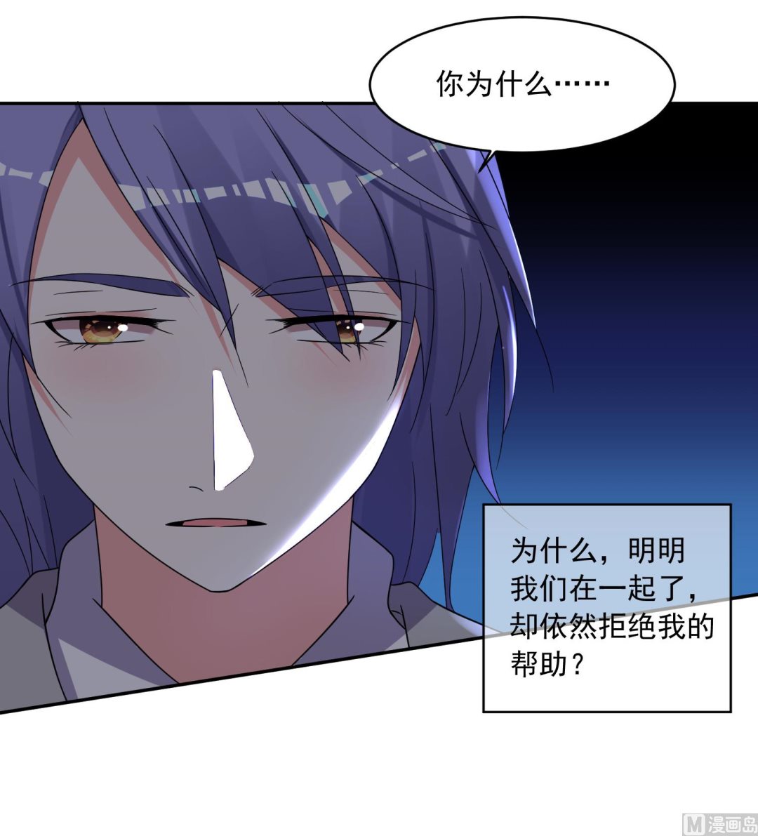 🍘我被总裁黑上了 第290话 第29页