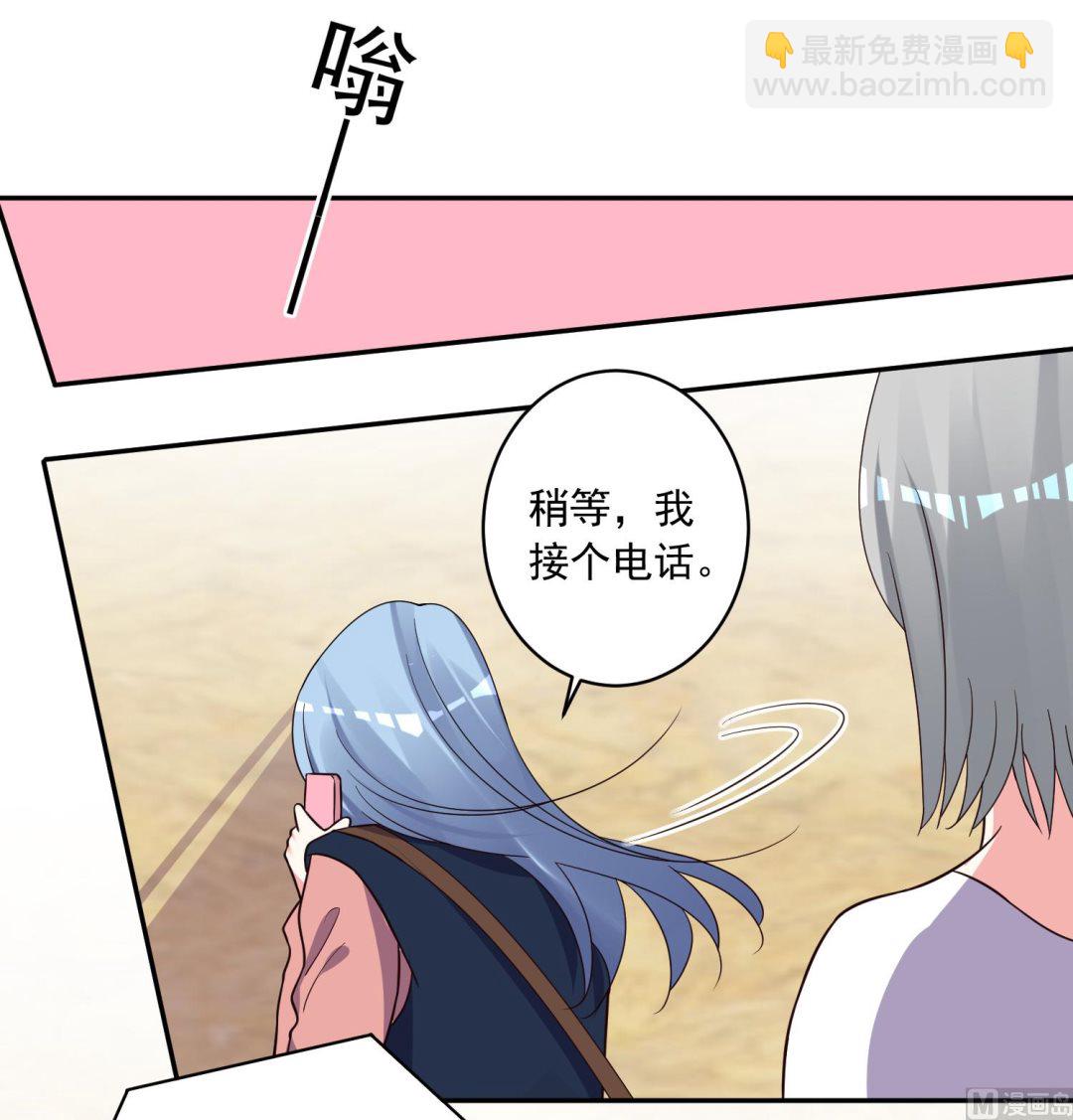 🍘我被总裁黑上了 第290话 第3页