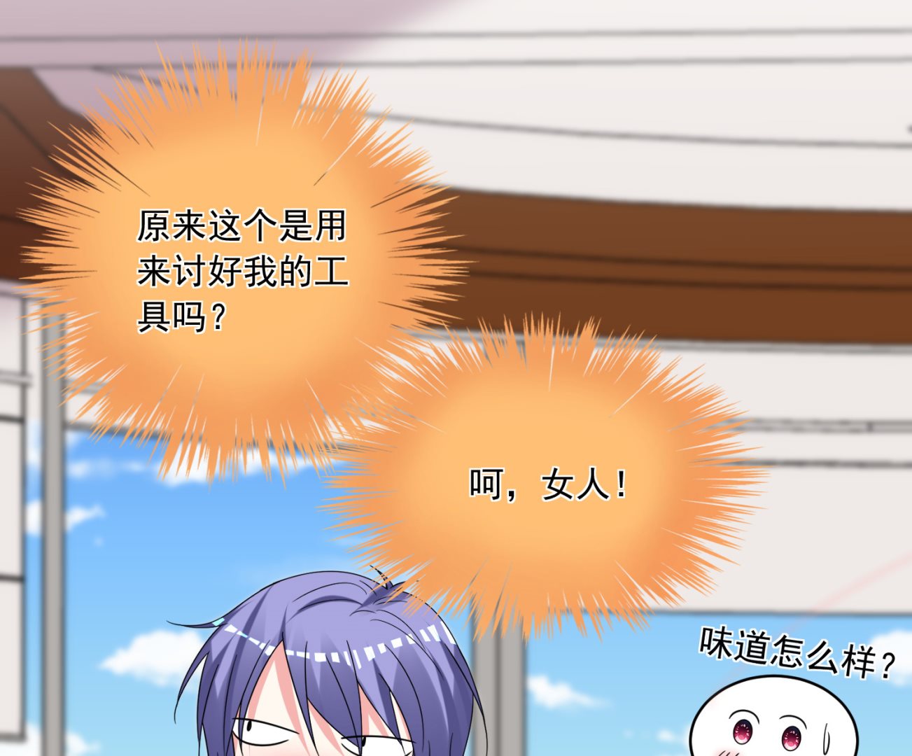 🍘我被总裁黑上了 第290话 第33页