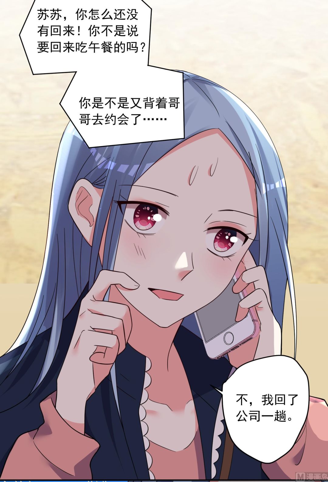 🍘我被总裁黑上了 第290话 第4页