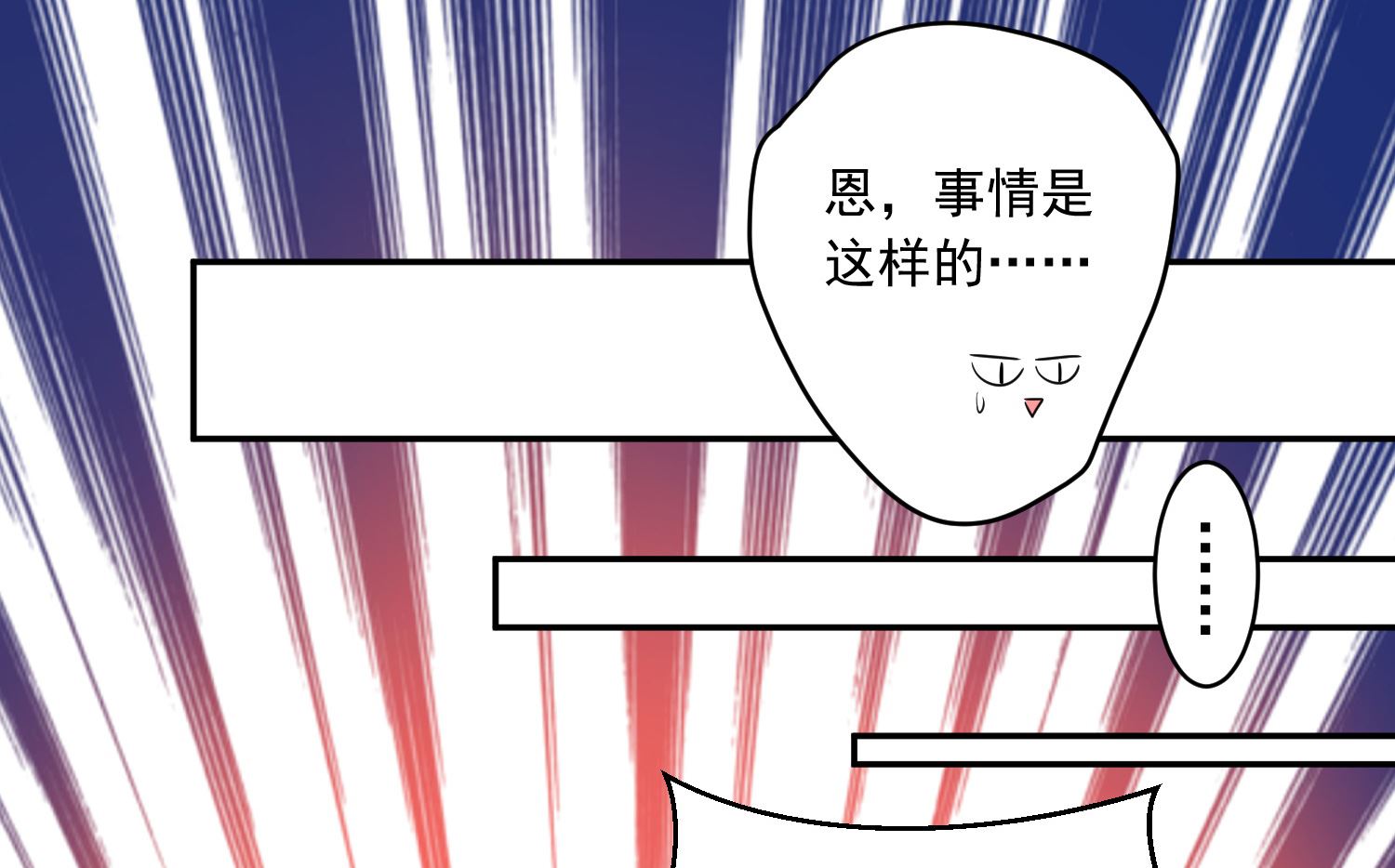 🍘我被总裁黑上了 第290话 第6页