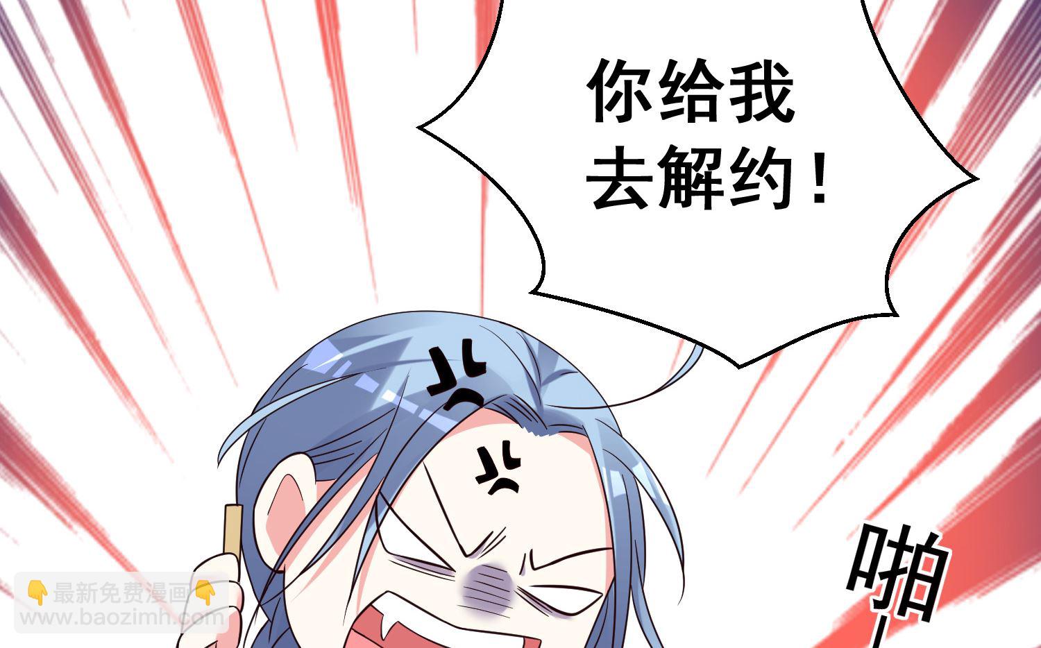 🍘我被总裁黑上了 第290话 第7页