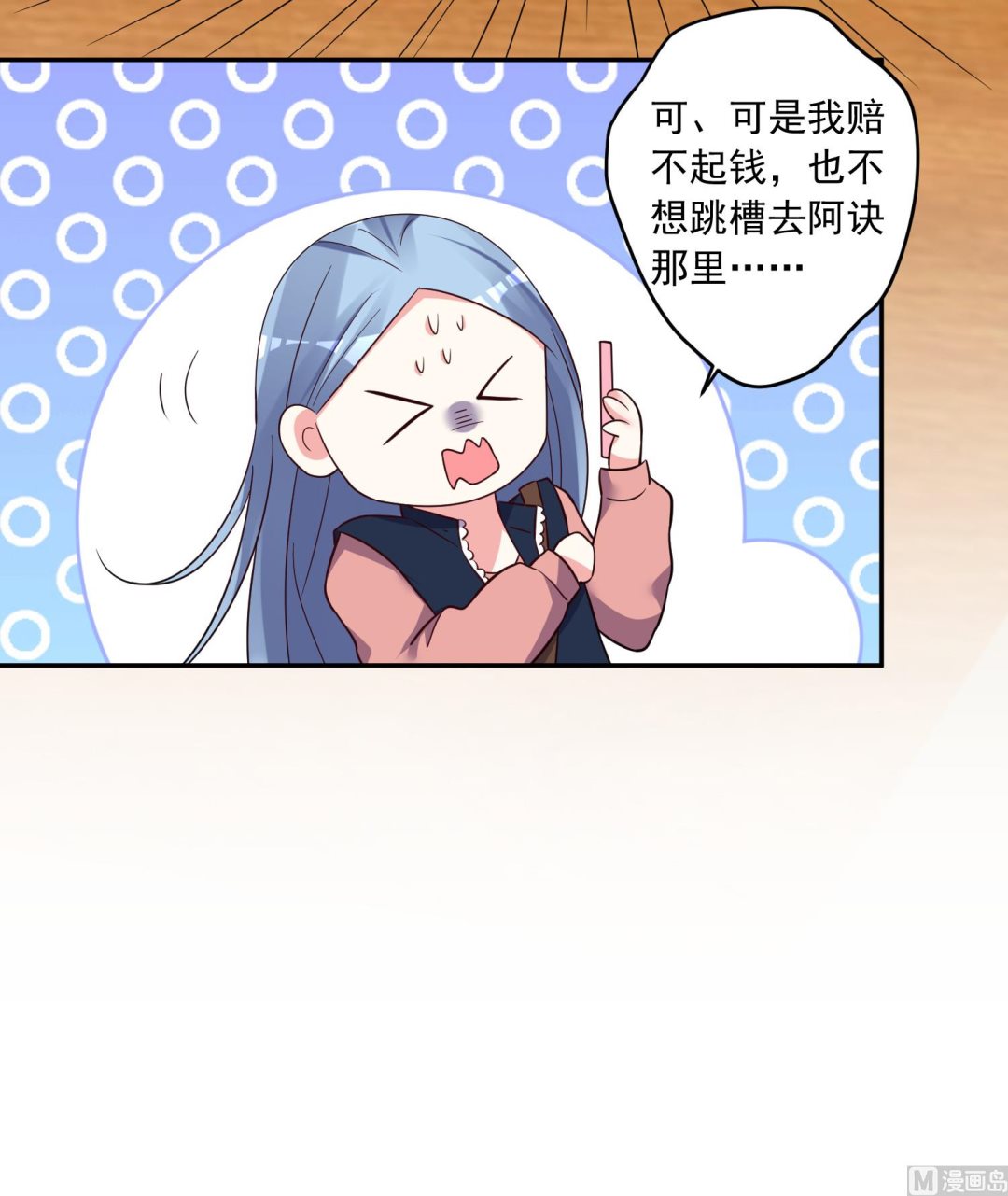 🍘我被总裁黑上了 第290话 第9页