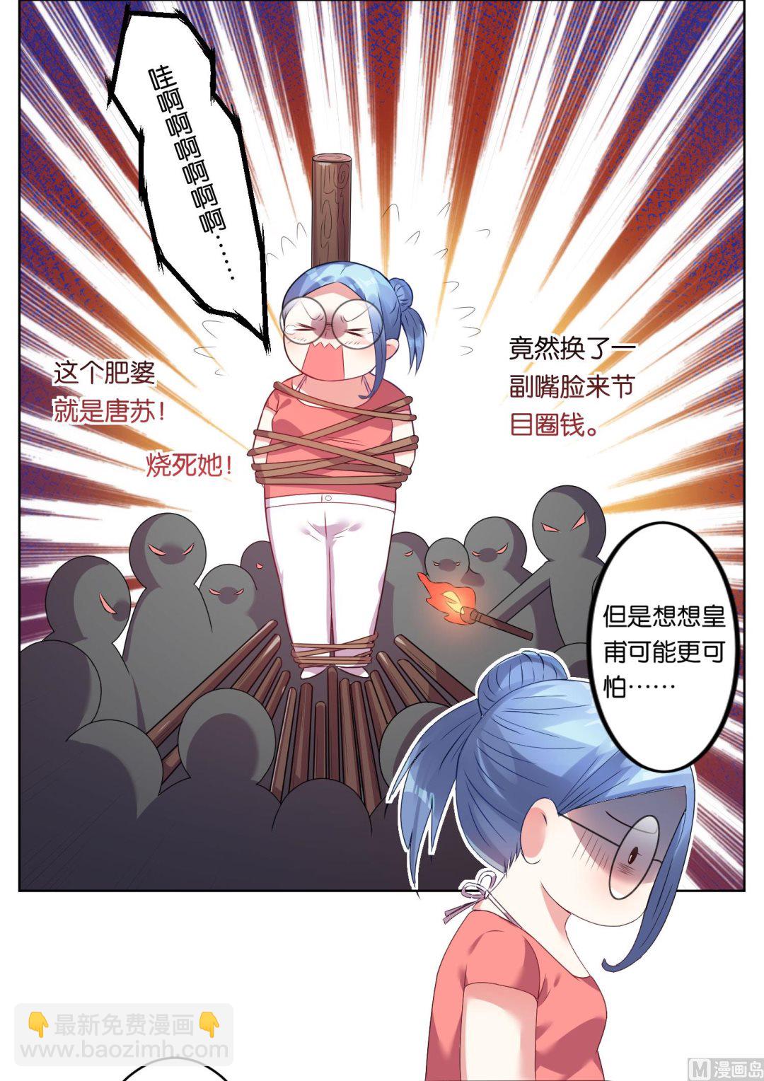 🍘我被总裁黑上了 第30话 第11页