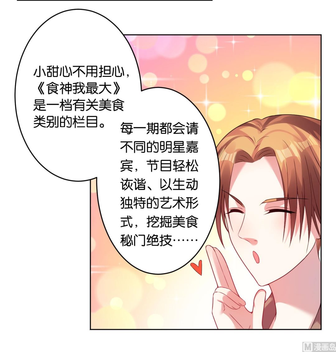 🍘我被总裁黑上了 第30话 第13页
