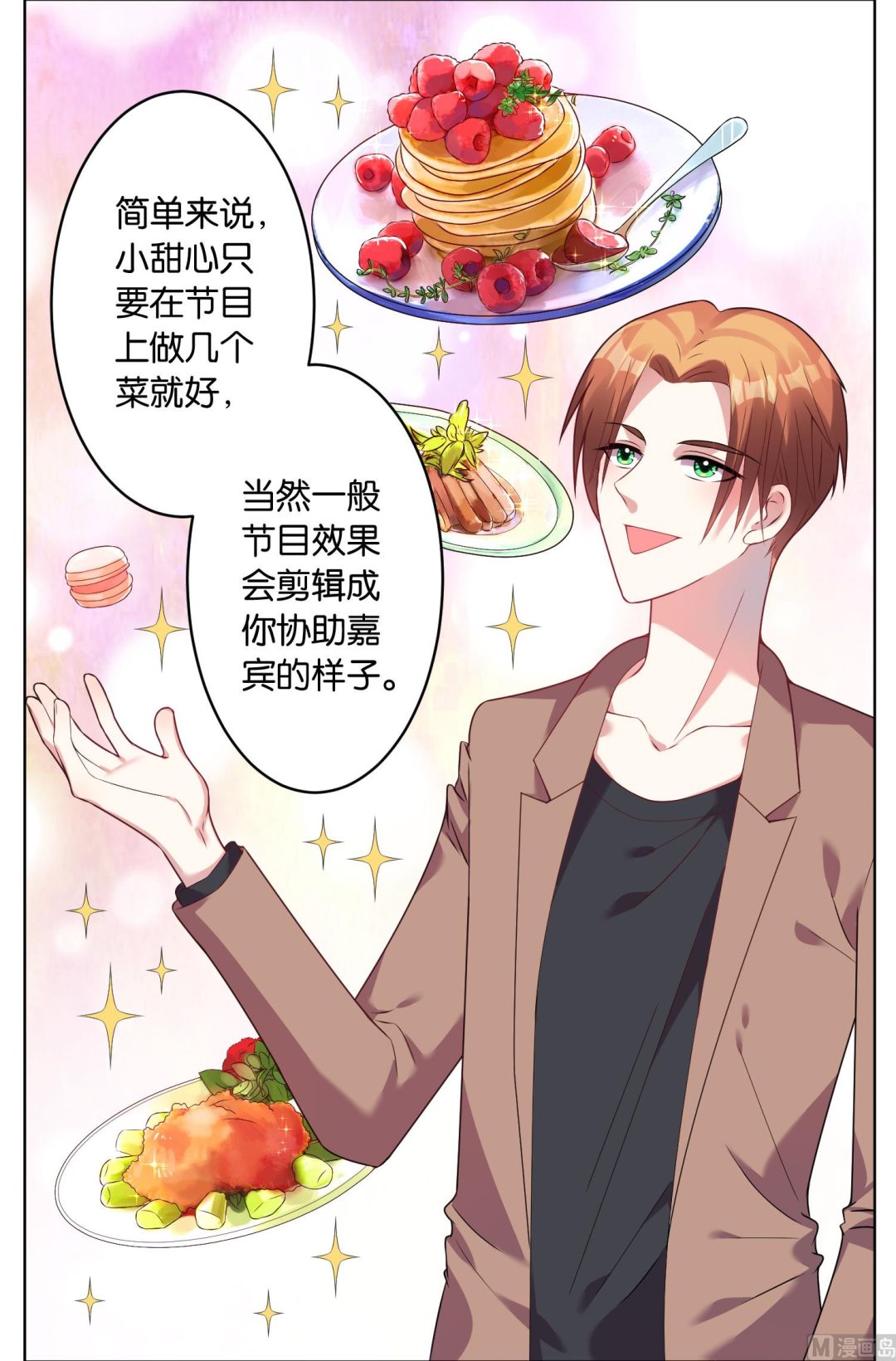 🍘我被总裁黑上了 第30话 第15页