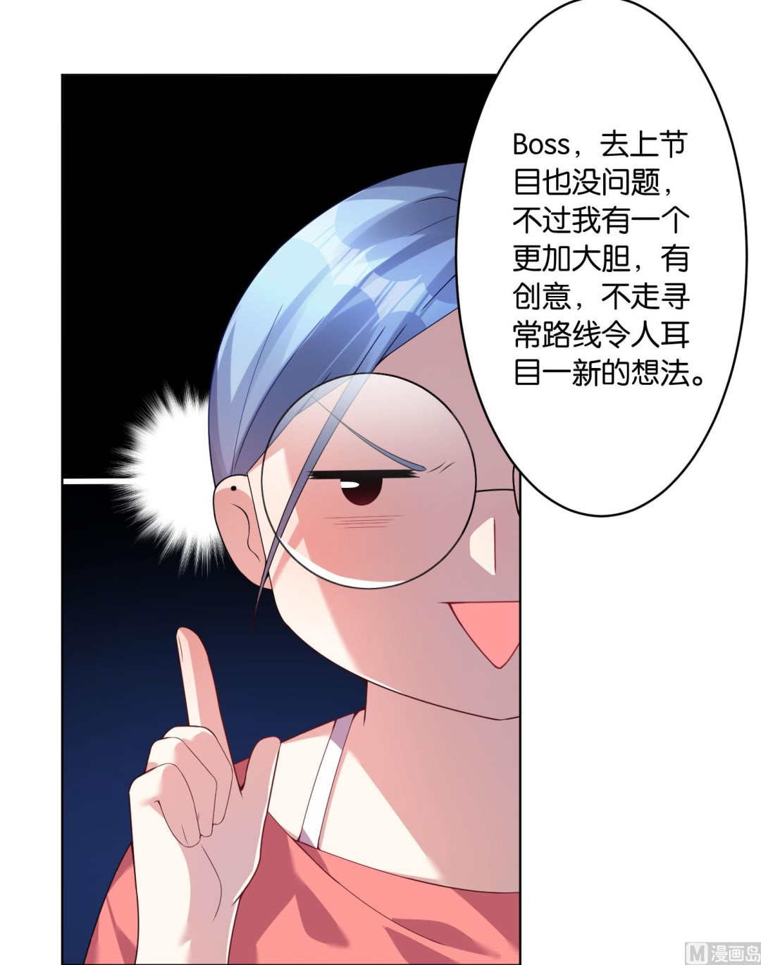 🍘我被总裁黑上了 第30话 第18页
