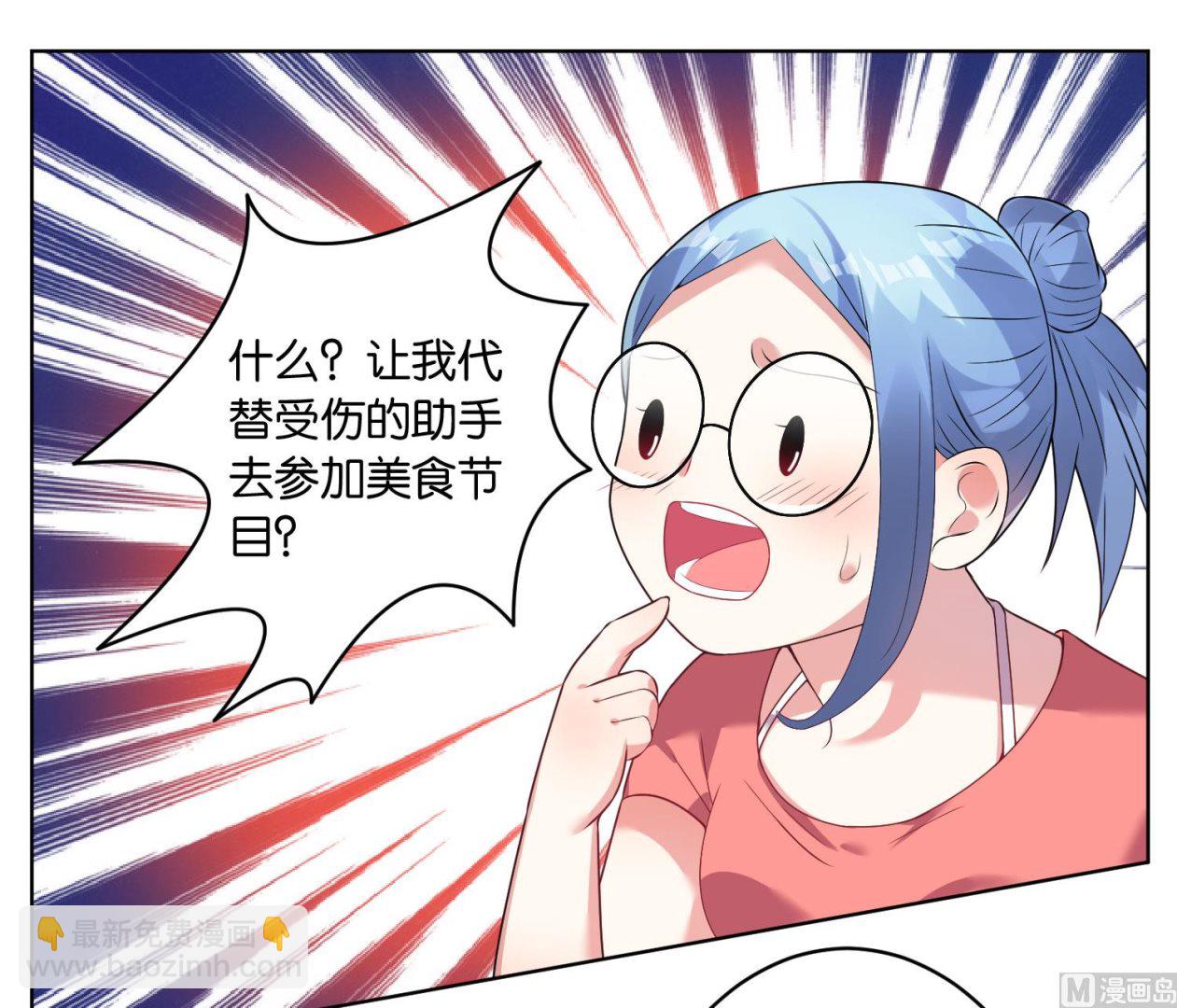 🍘我被总裁黑上了 第30话 第2页