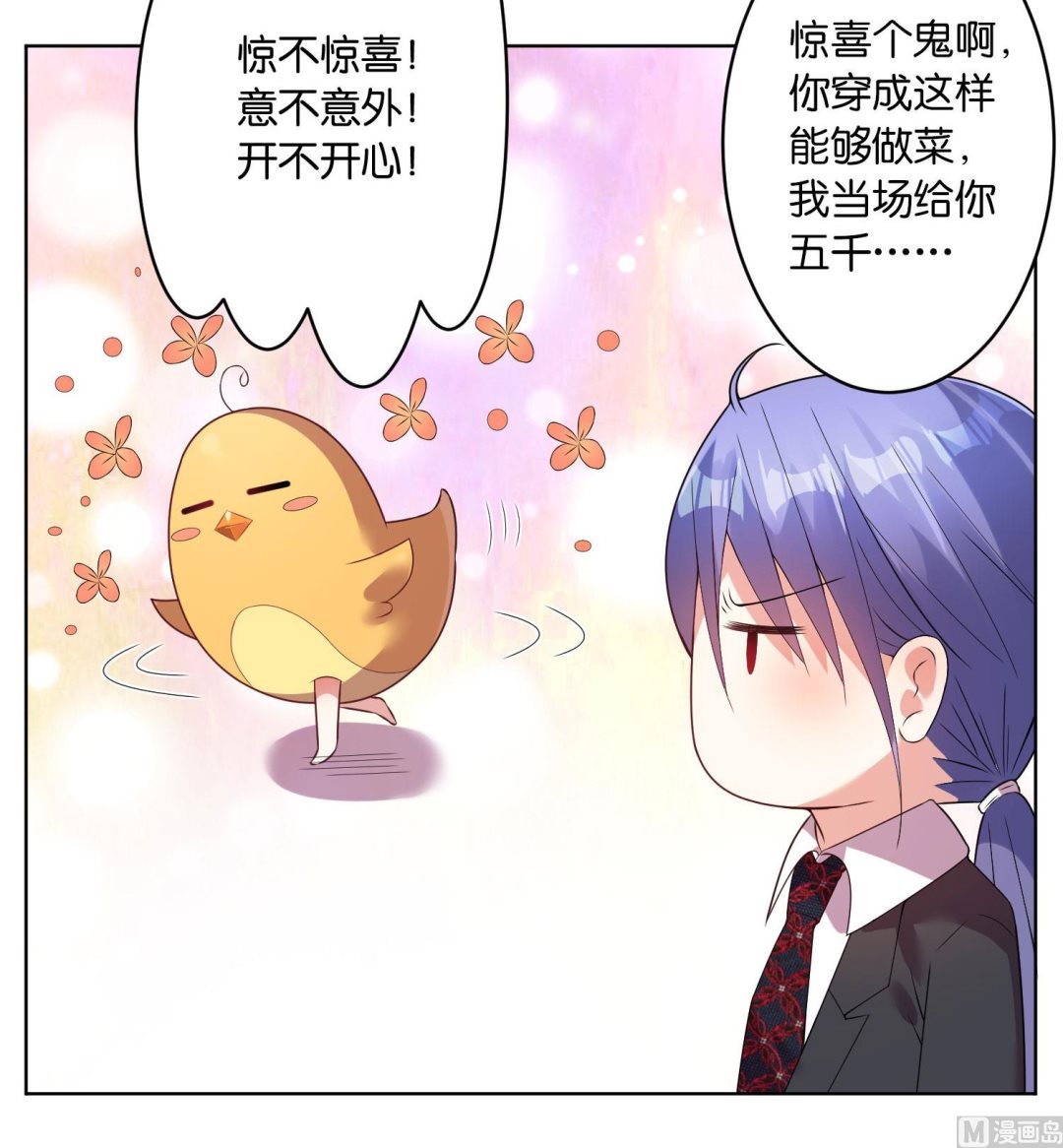 🍘我被总裁黑上了 第30话 第23页
