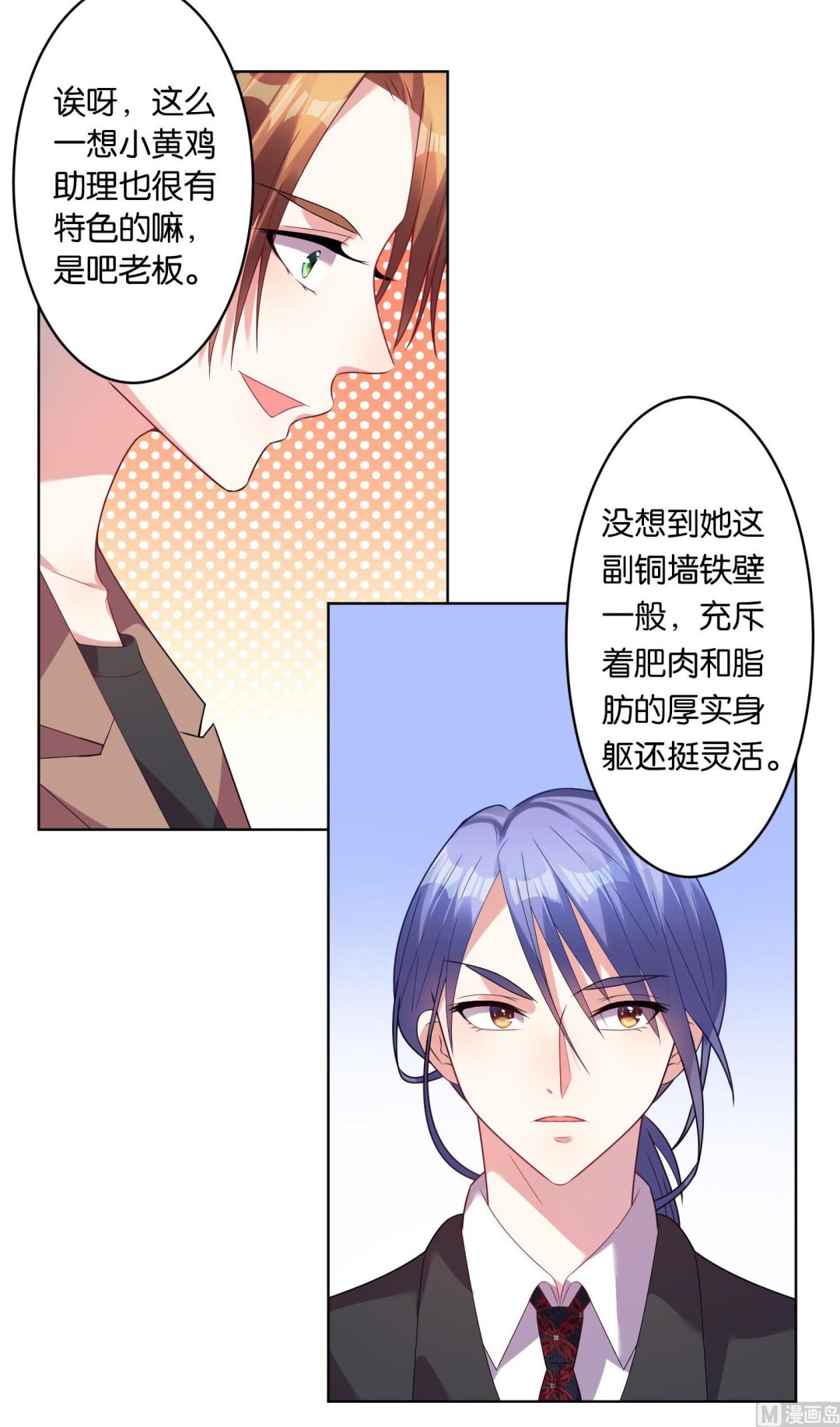 🍘我被总裁黑上了 第30话 第28页