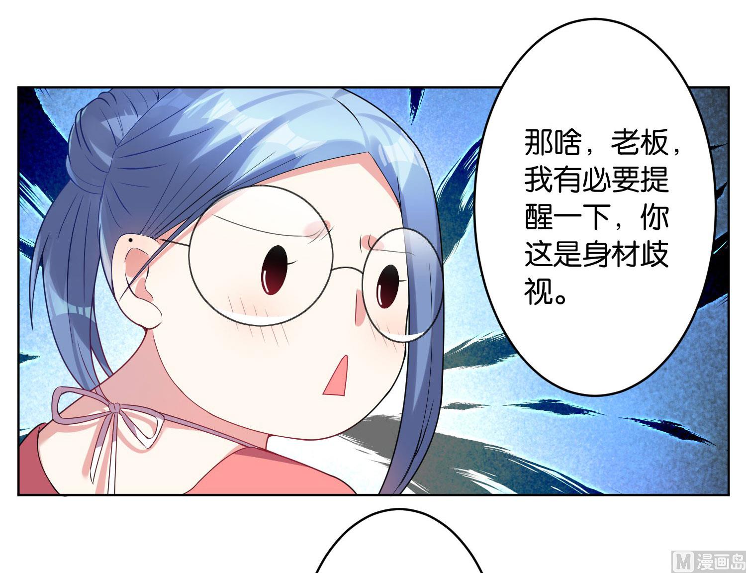 🍘我被总裁黑上了 第30话 第29页