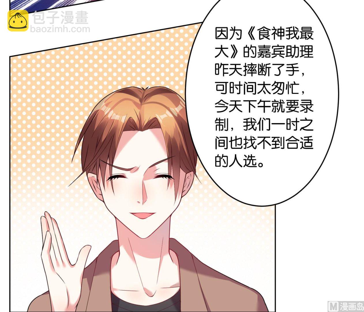 🍘我被总裁黑上了 第30话 第3页