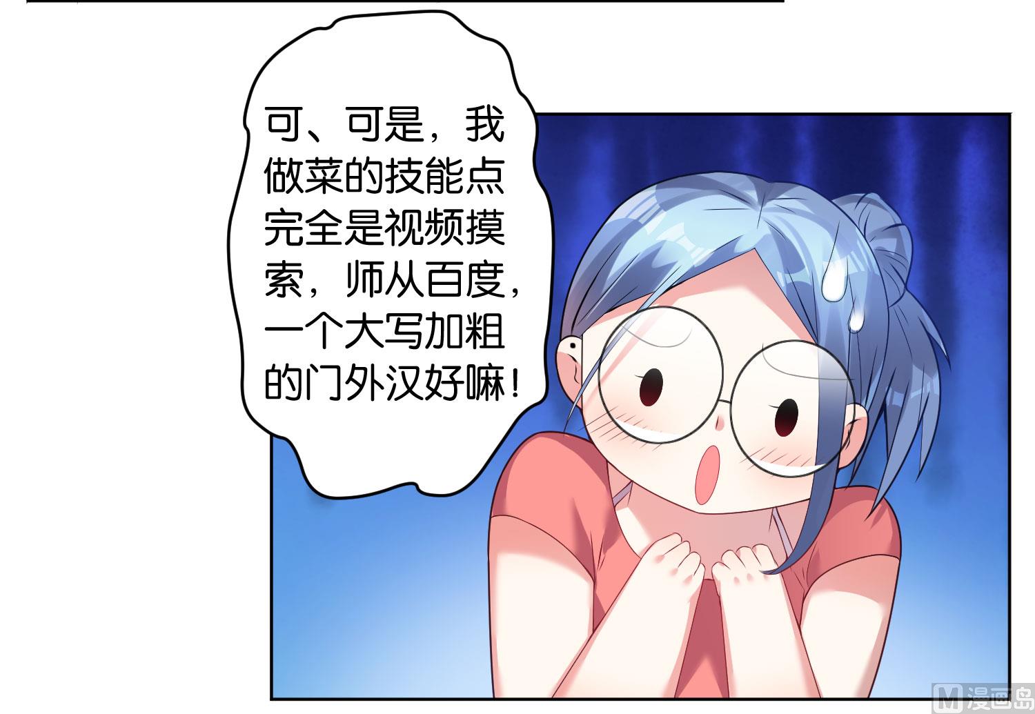 🍘我被总裁黑上了 第30话 第4页