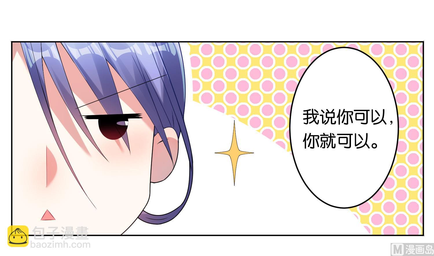 🍘我被总裁黑上了 第30话 第5页