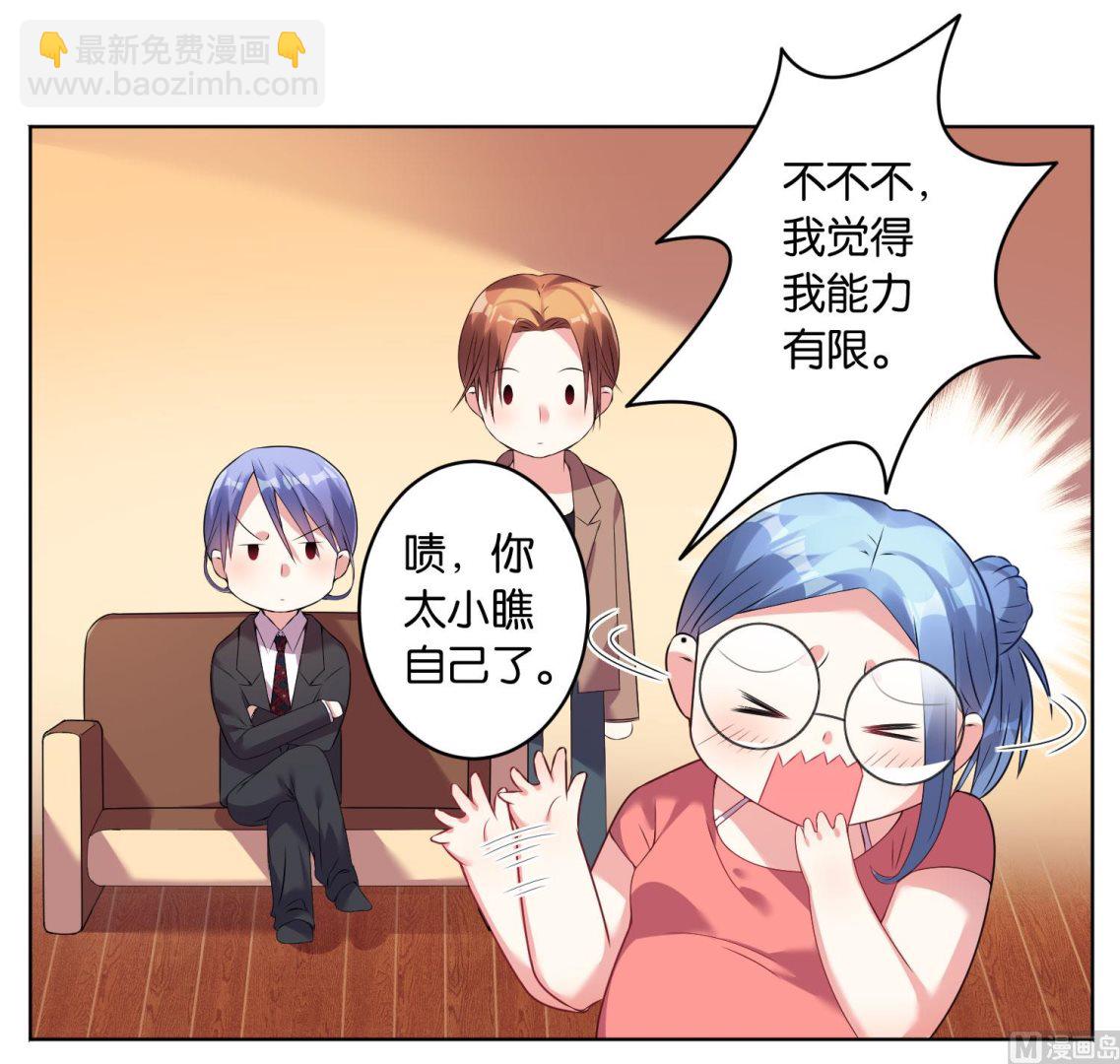 🍘我被总裁黑上了 第30话 第6页