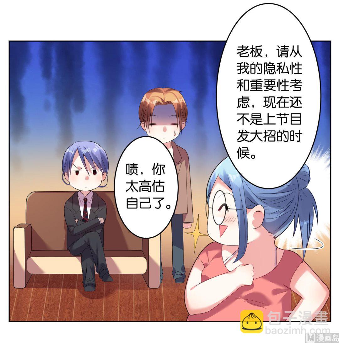 🍘我被总裁黑上了 第30话 第7页