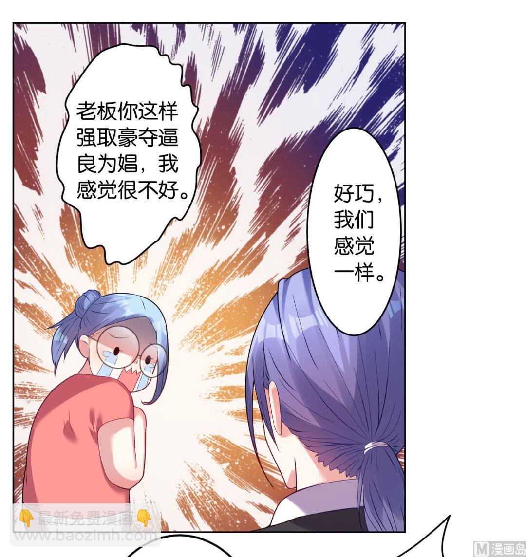 🍘我被总裁黑上了 第30话 第8页