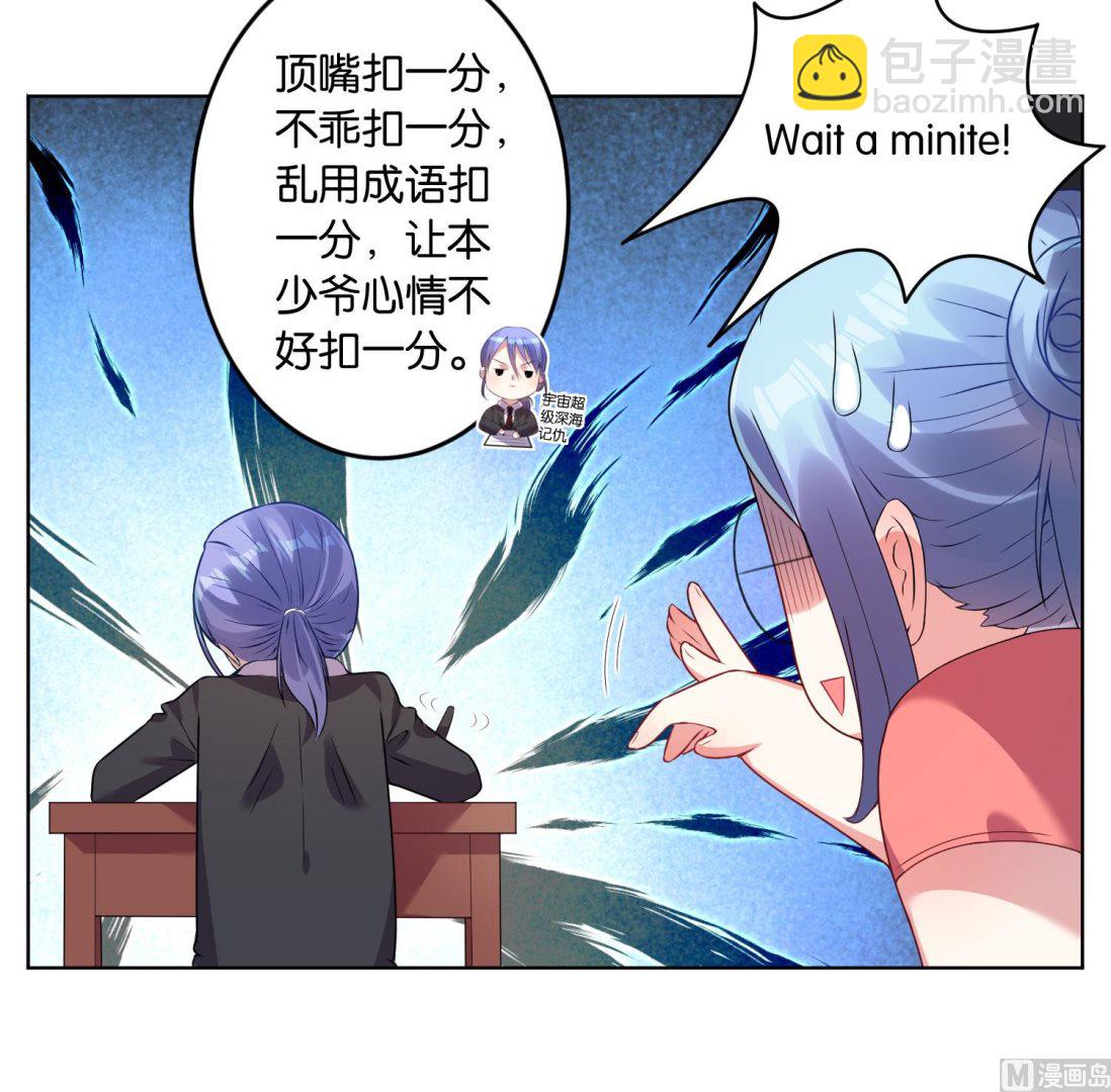 🍘我被总裁黑上了 第30话 第9页