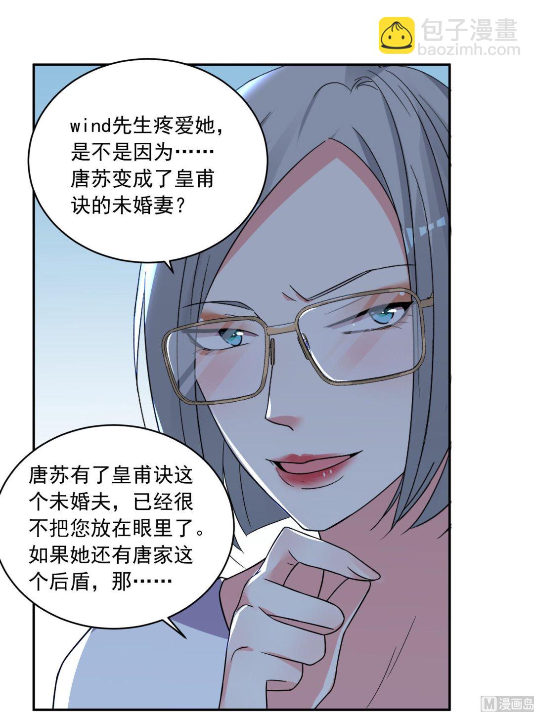 🍘我被总裁黑上了 第292话 第11页