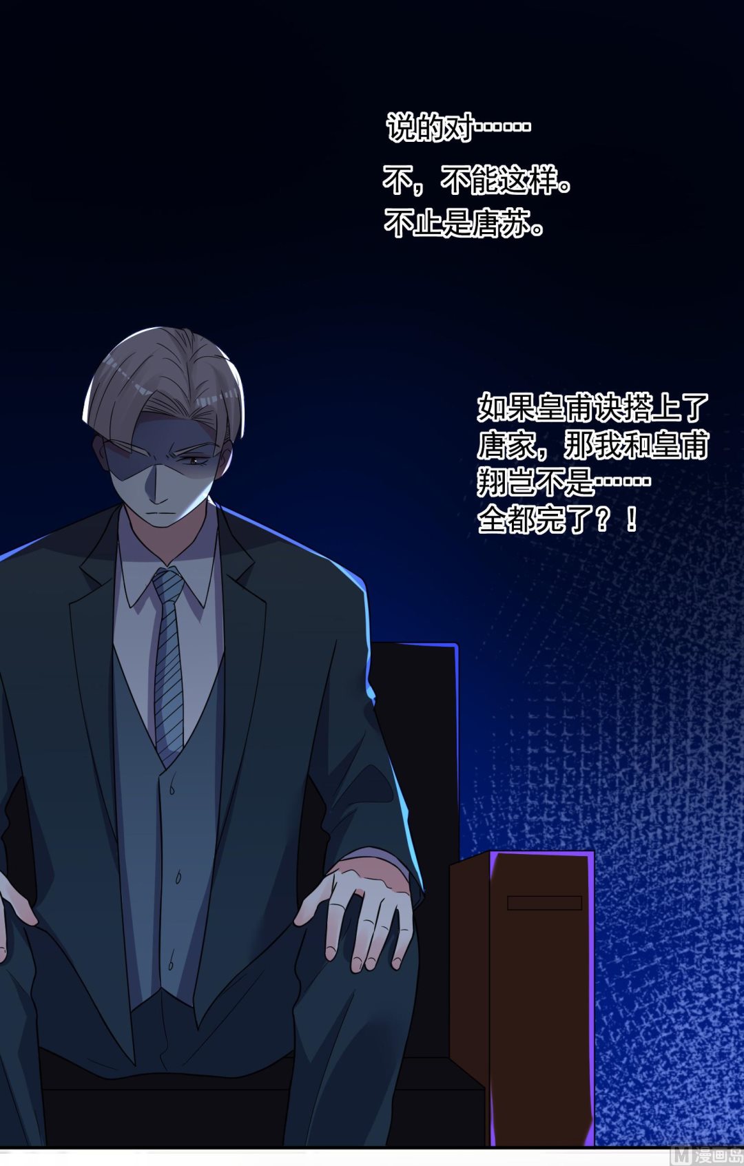 🍘我被总裁黑上了 第292话 第13页
