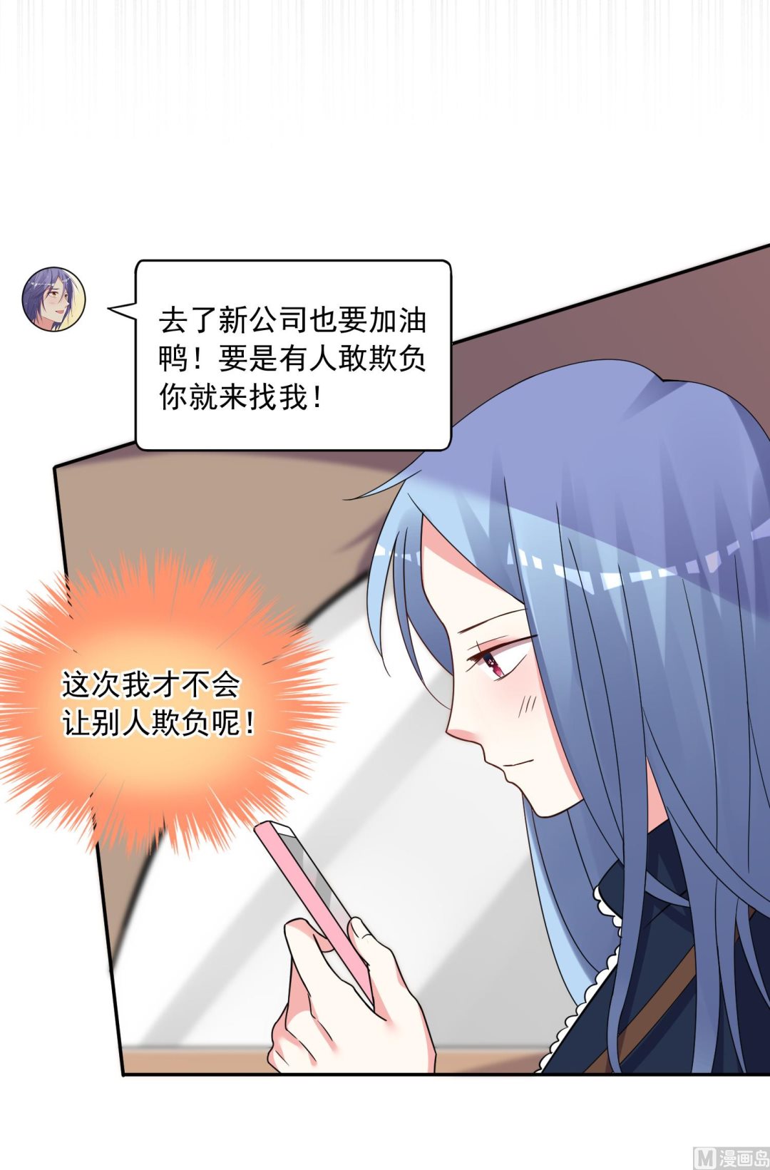 🍘我被总裁黑上了 第292话 第15页
