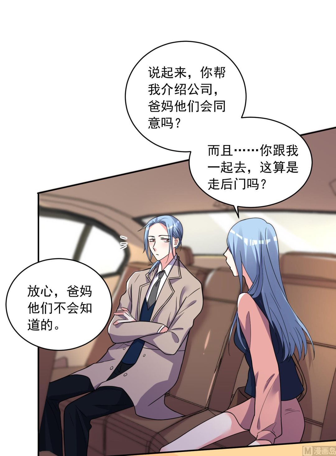 🍘我被总裁黑上了 第292话 第18页