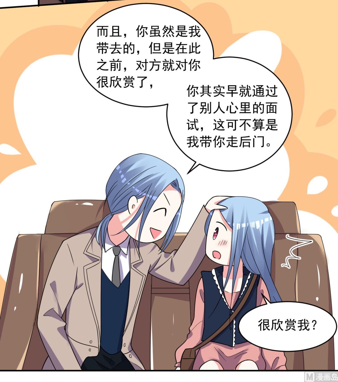 🍘我被总裁黑上了 第292话 第19页