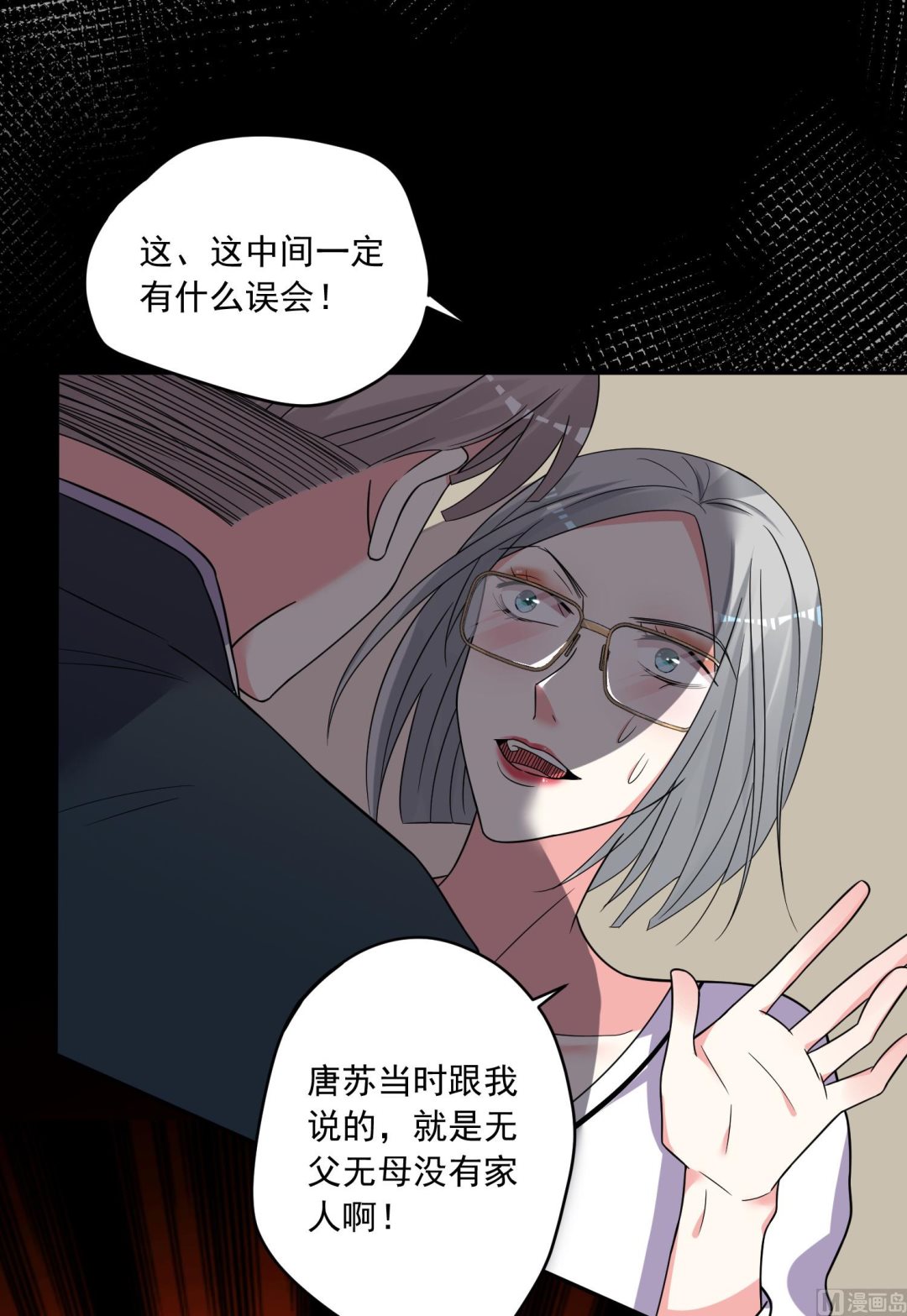 🍘我被总裁黑上了 第292话 第2页