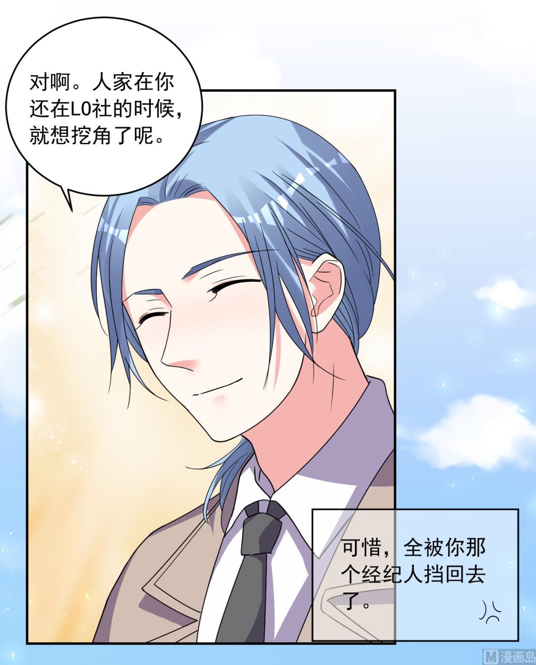 🍘我被总裁黑上了 第292话 第20页