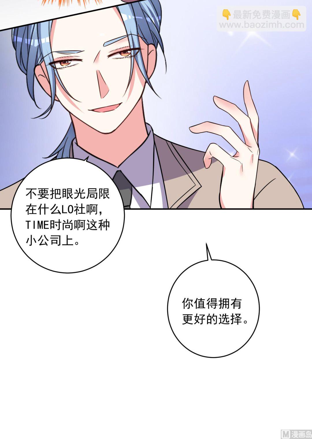 🍘我被总裁黑上了 第292话 第23页