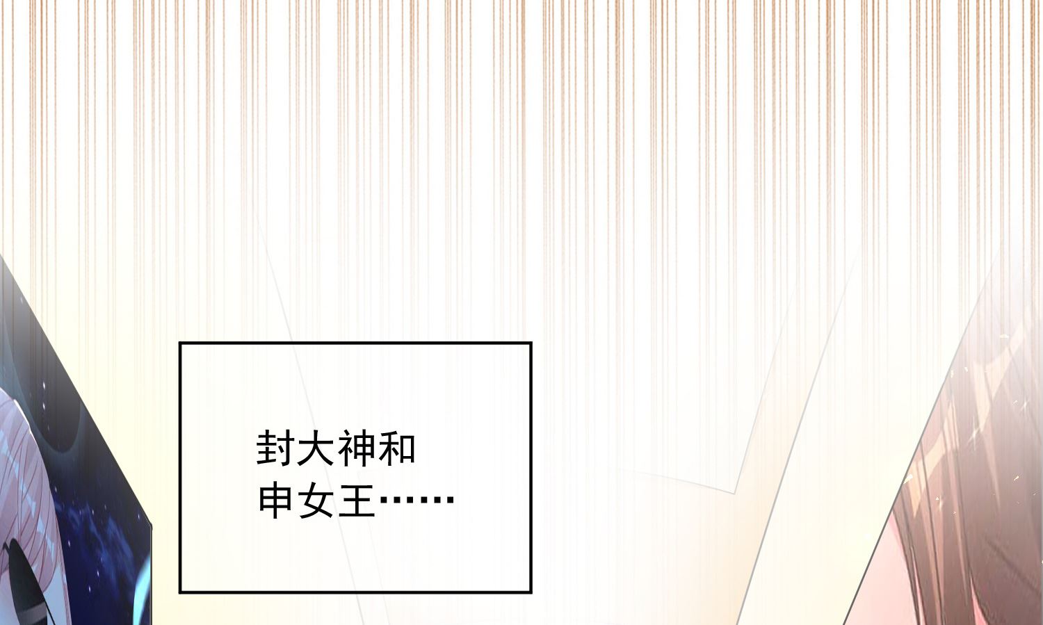 🍘我被总裁黑上了 第292话 第32页