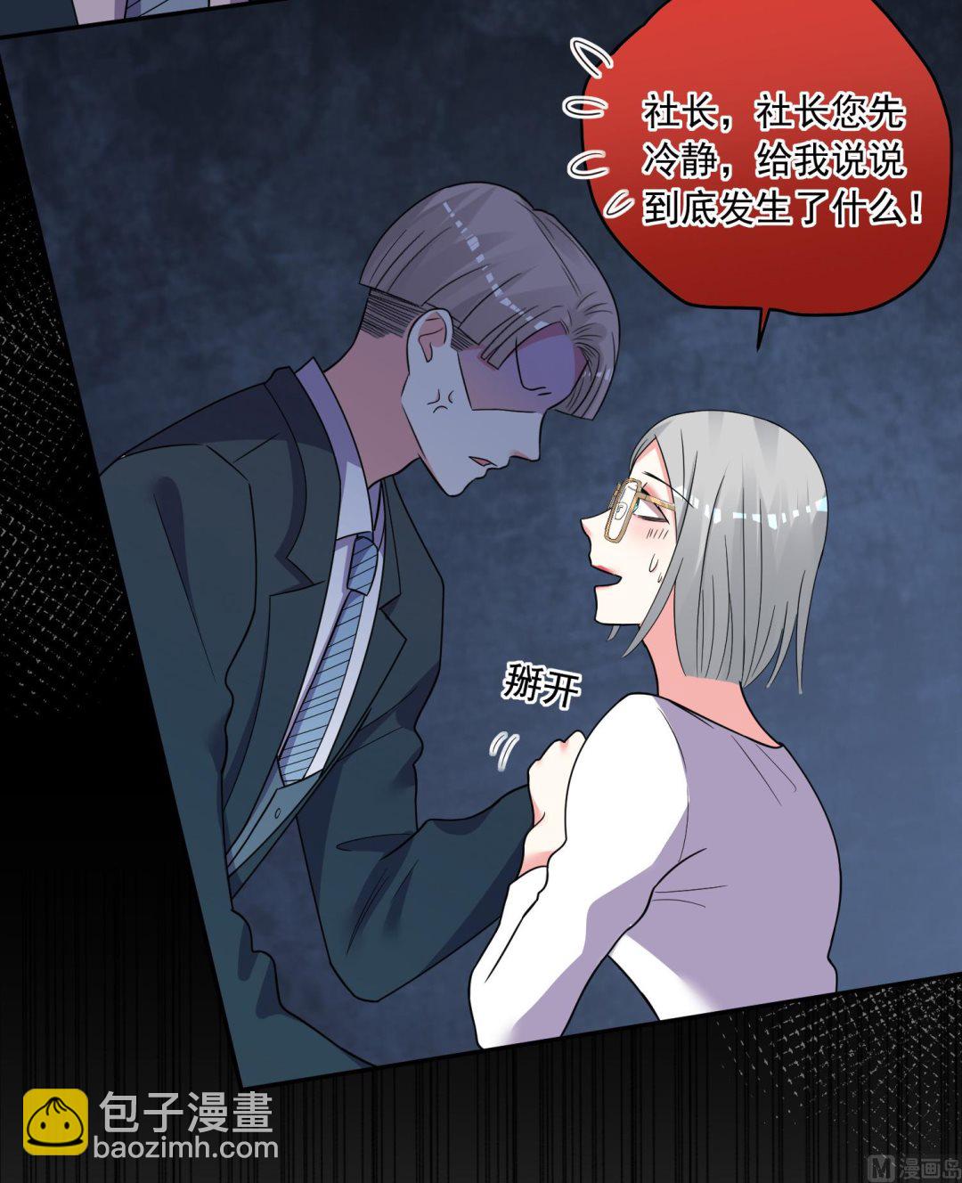 🍘我被总裁黑上了 第292话 第4页