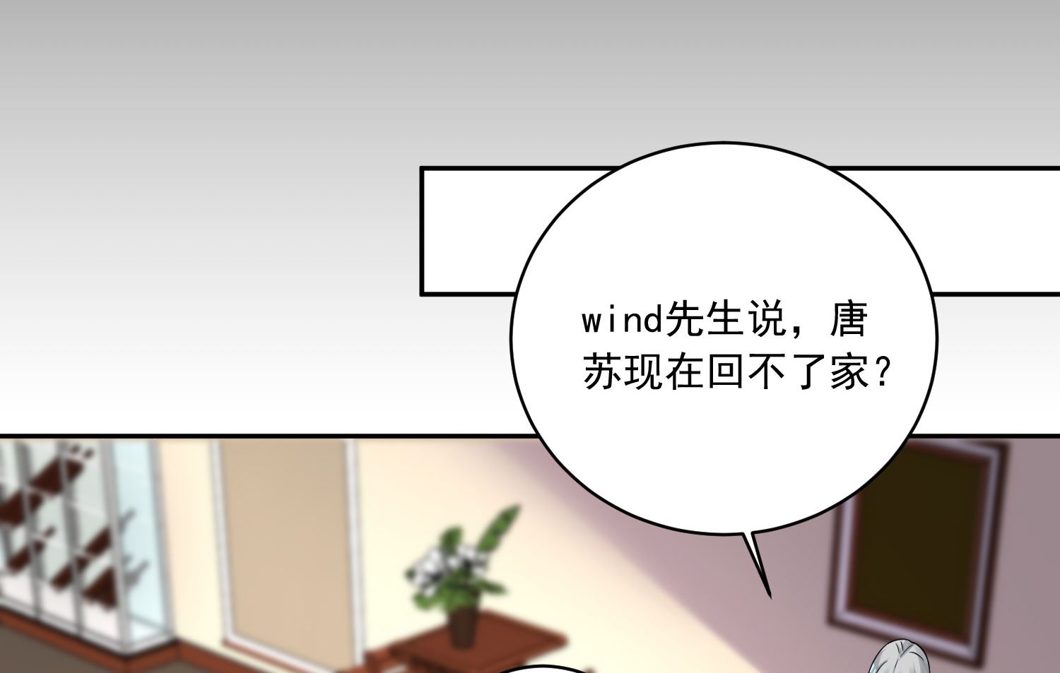 🍘我被总裁黑上了 第292话 第6页
