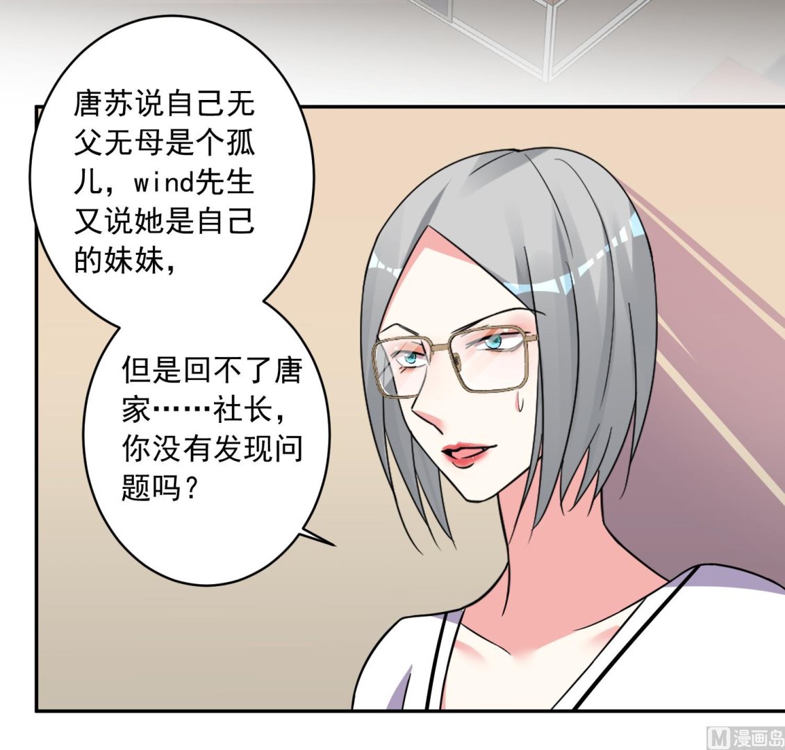 🍘我被总裁黑上了 第292话 第8页