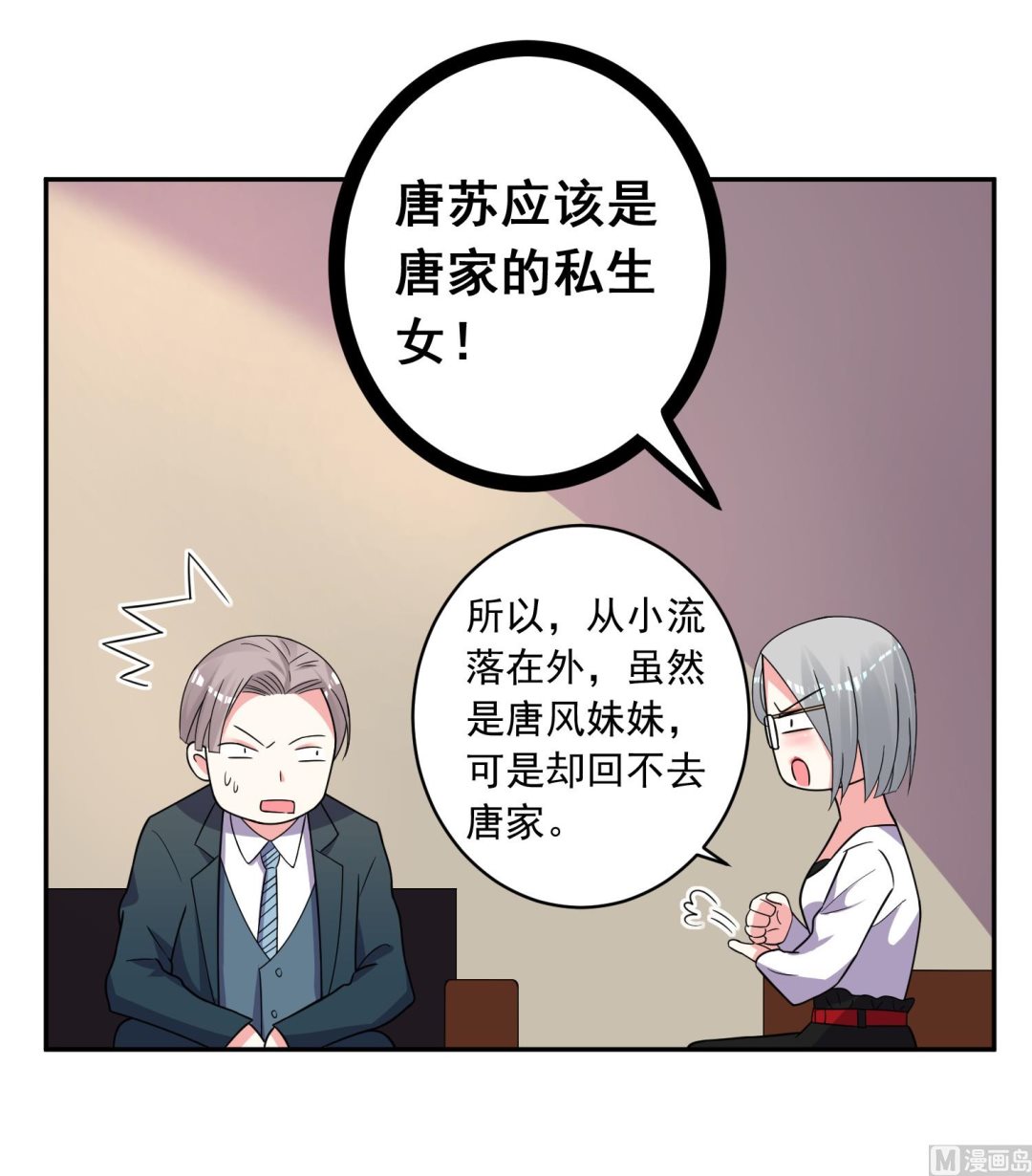 🍘我被总裁黑上了 第292话 第9页