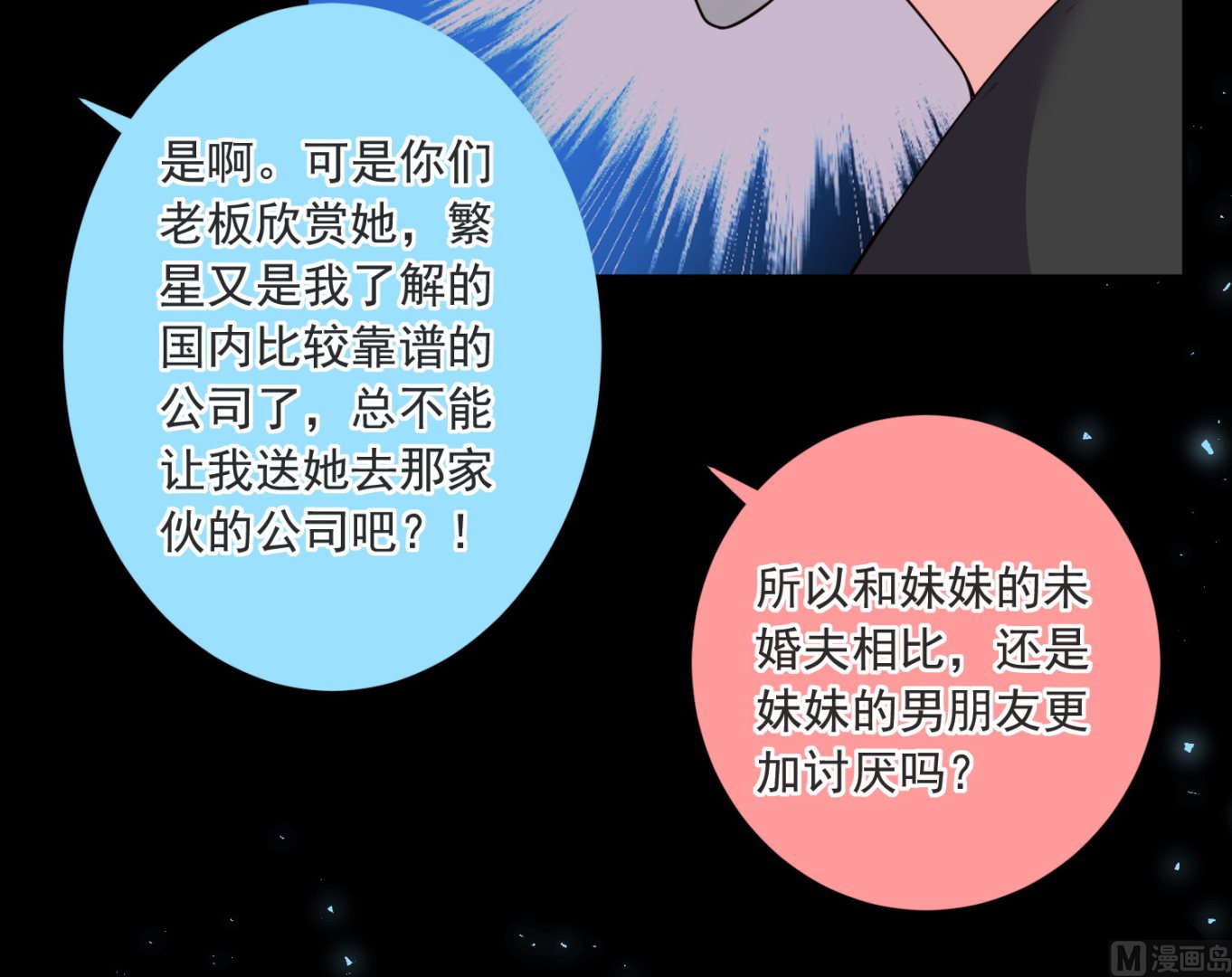 🍘我被总裁黑上了 第294话 第10页