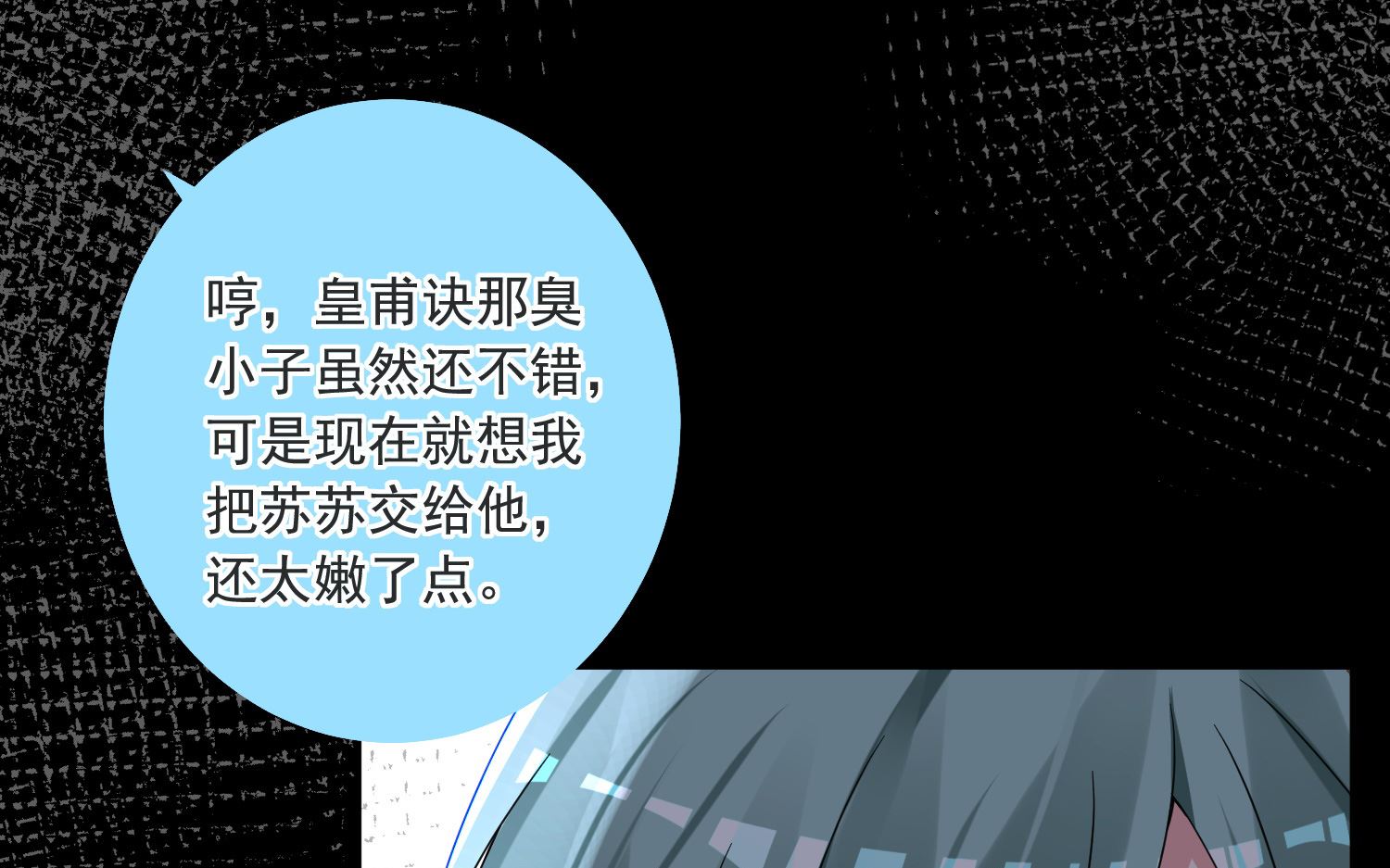 🍘我被总裁黑上了 第294话 第11页