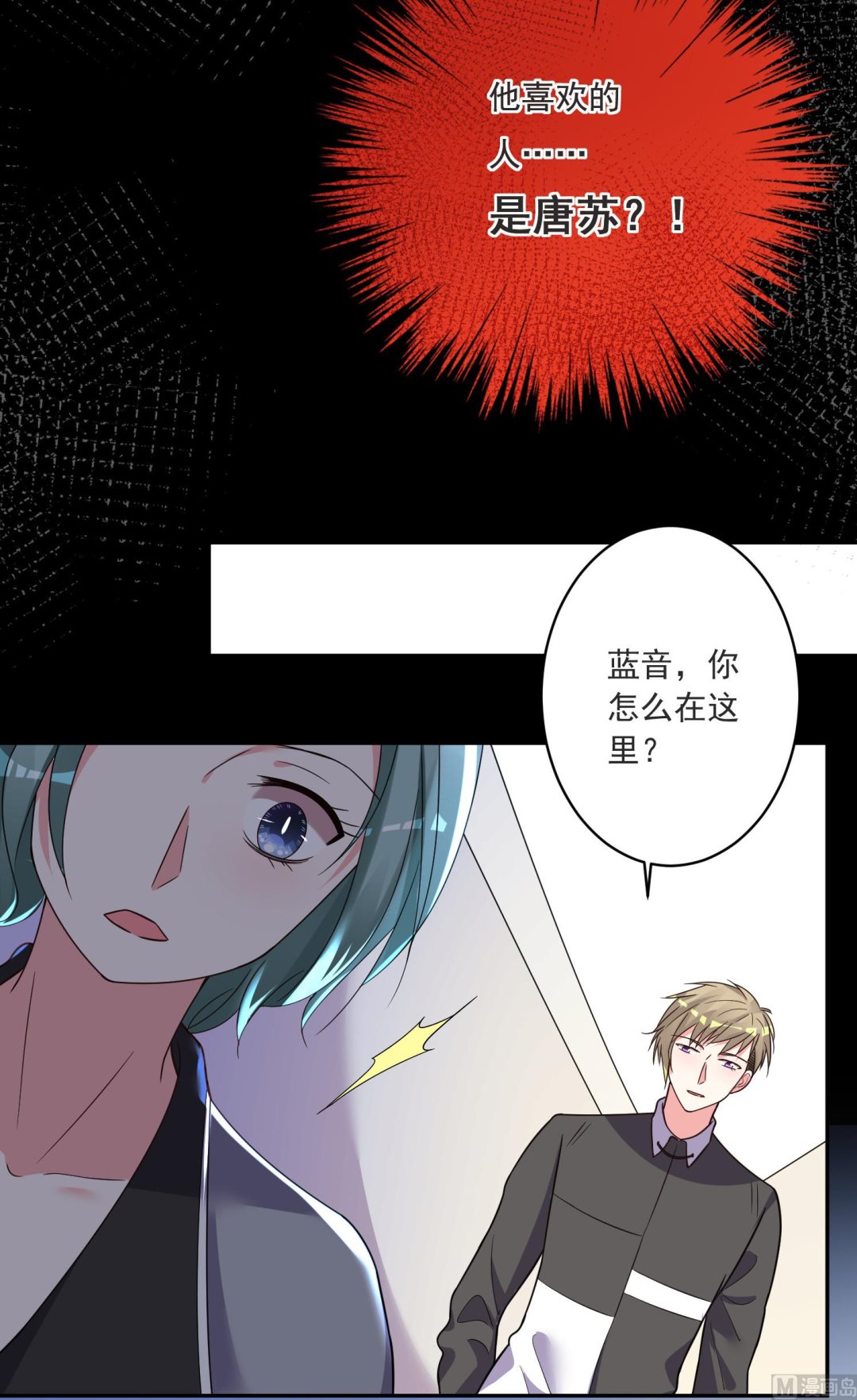 🍘我被总裁黑上了 第294话 第14页