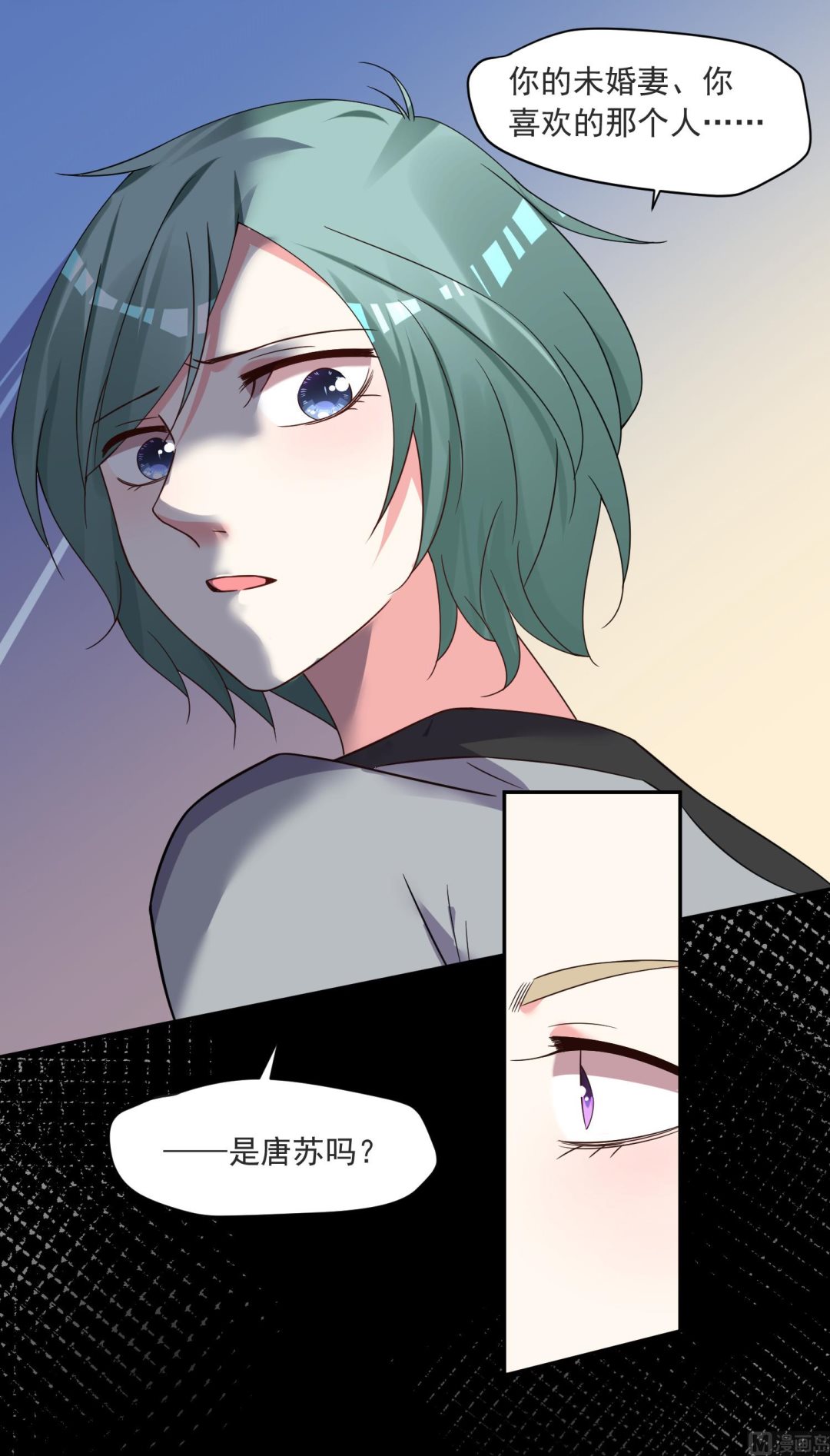 🍘我被总裁黑上了 第294话 第15页