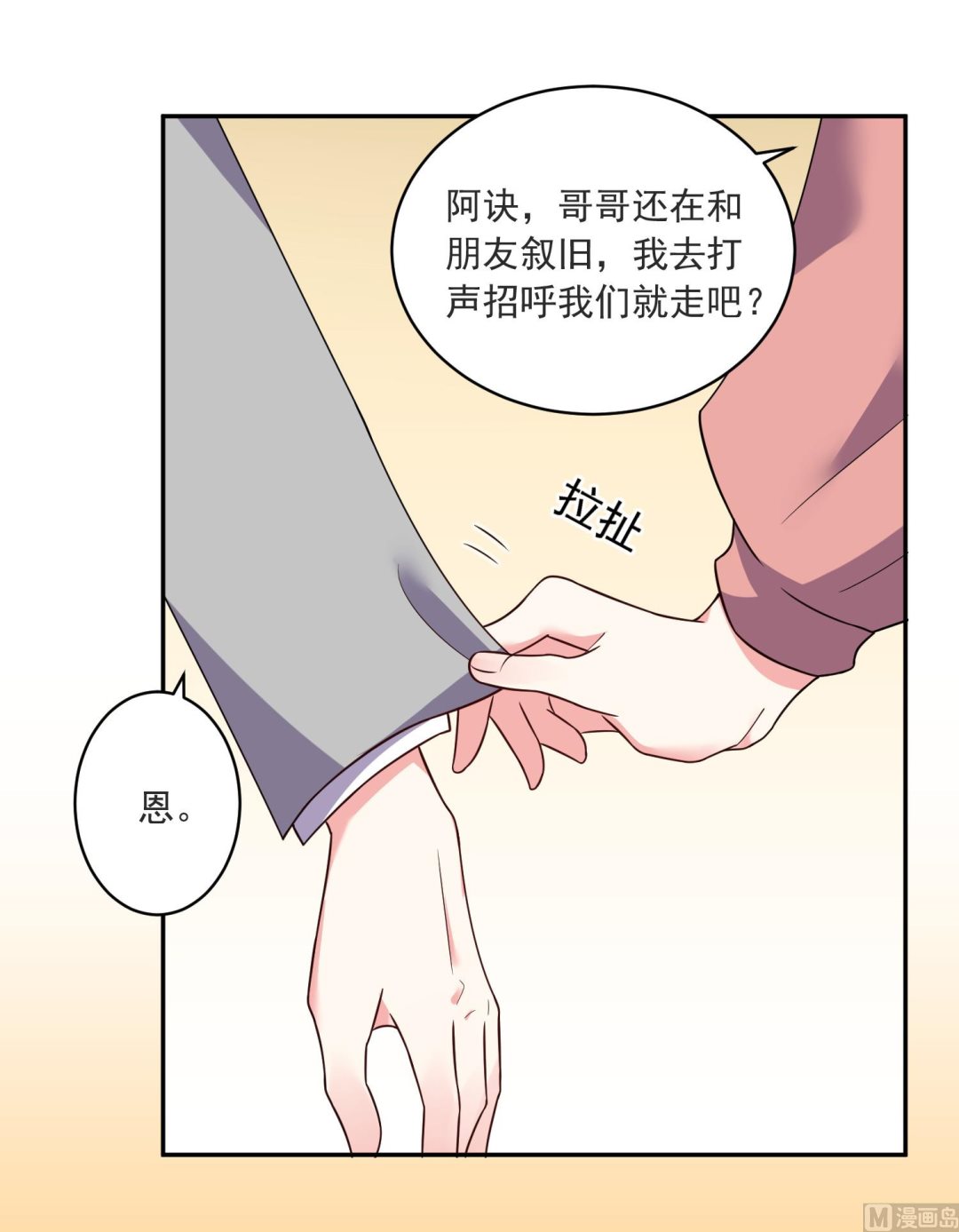 🍘我被总裁黑上了 第294话 第2页