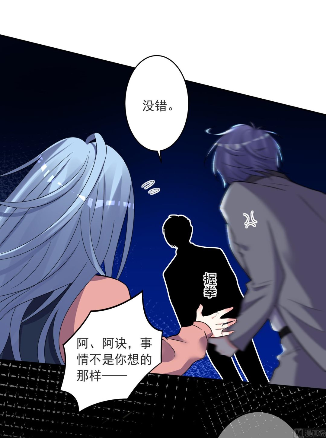 🍘我被总裁黑上了 第294话 第20页