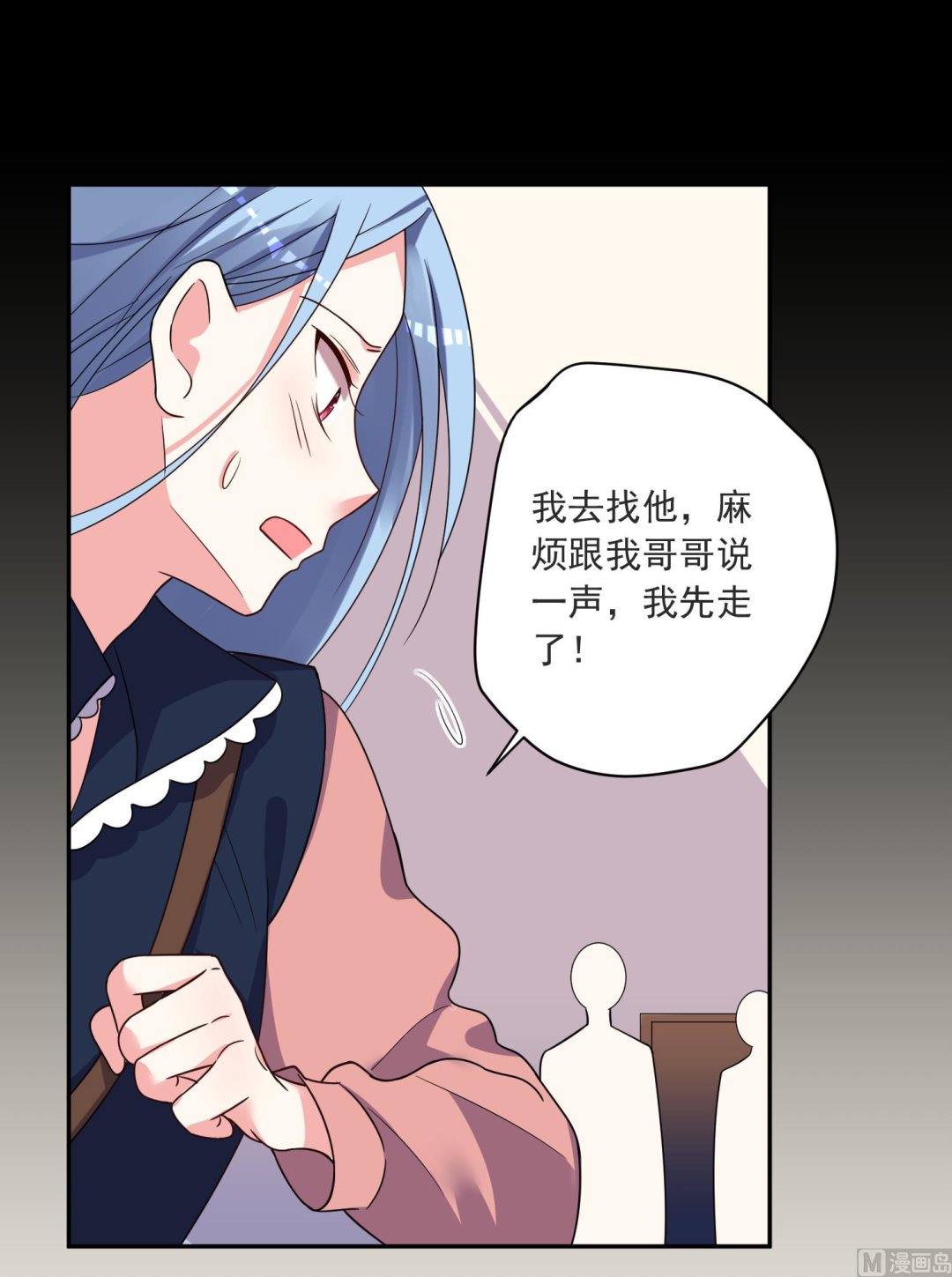 🍘我被总裁黑上了 第294话 第27页