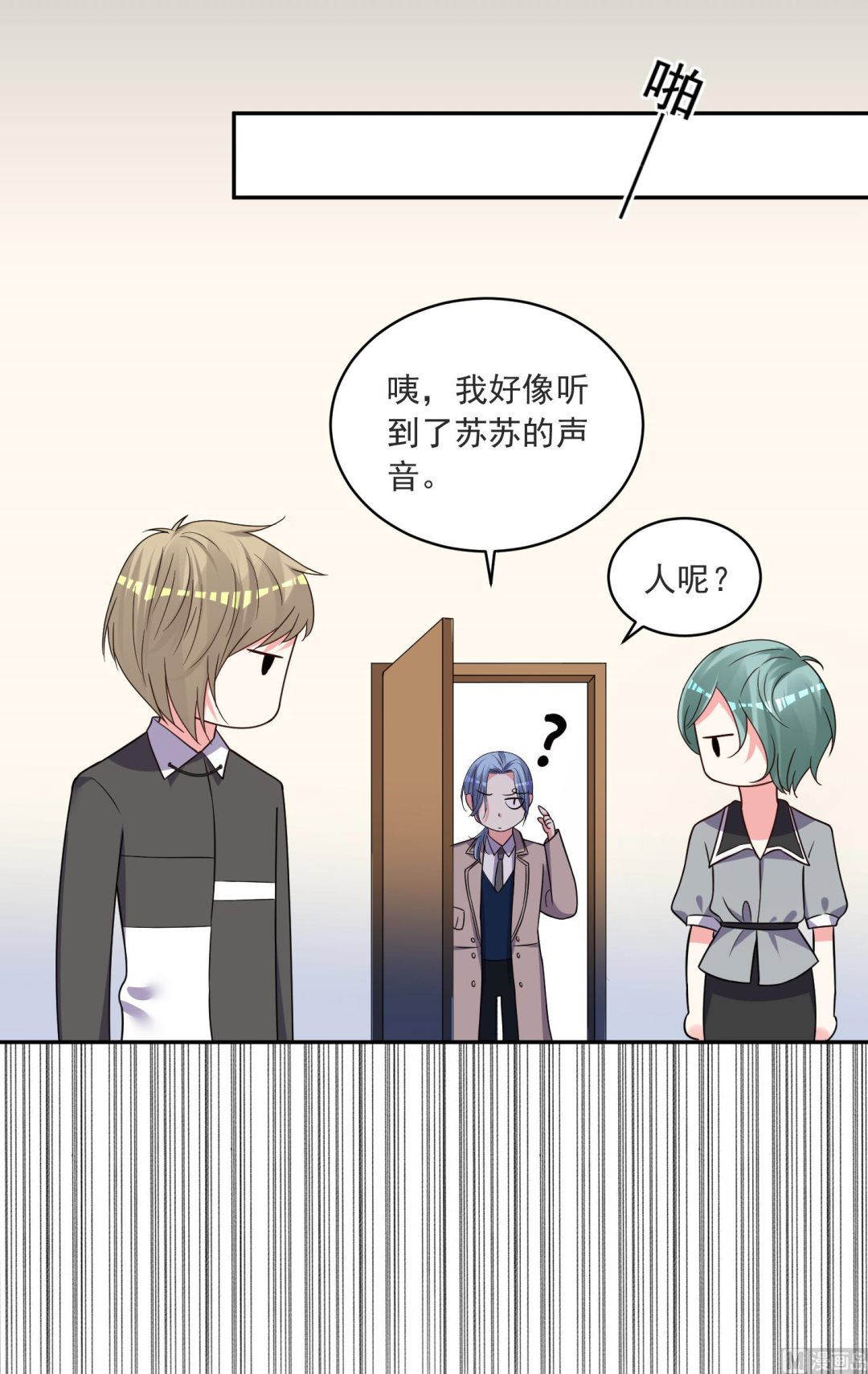 🍘我被总裁黑上了 第294话 第28页