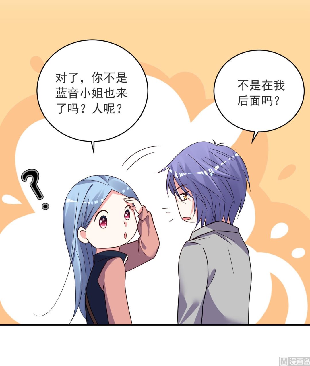 🍘我被总裁黑上了 第294话 第3页
