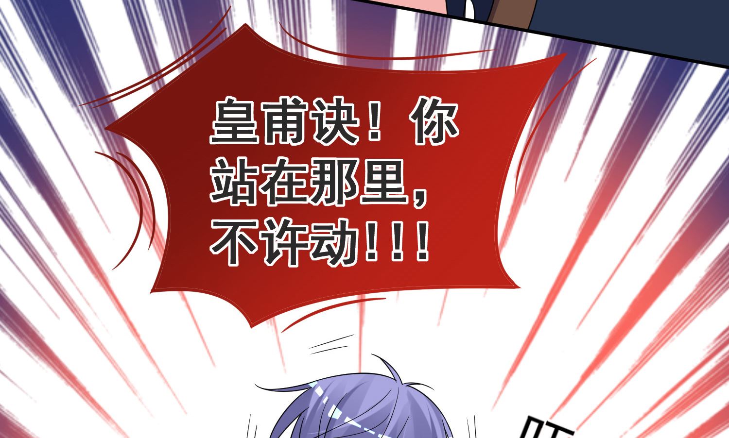 🍘我被总裁黑上了 第294话 第32页